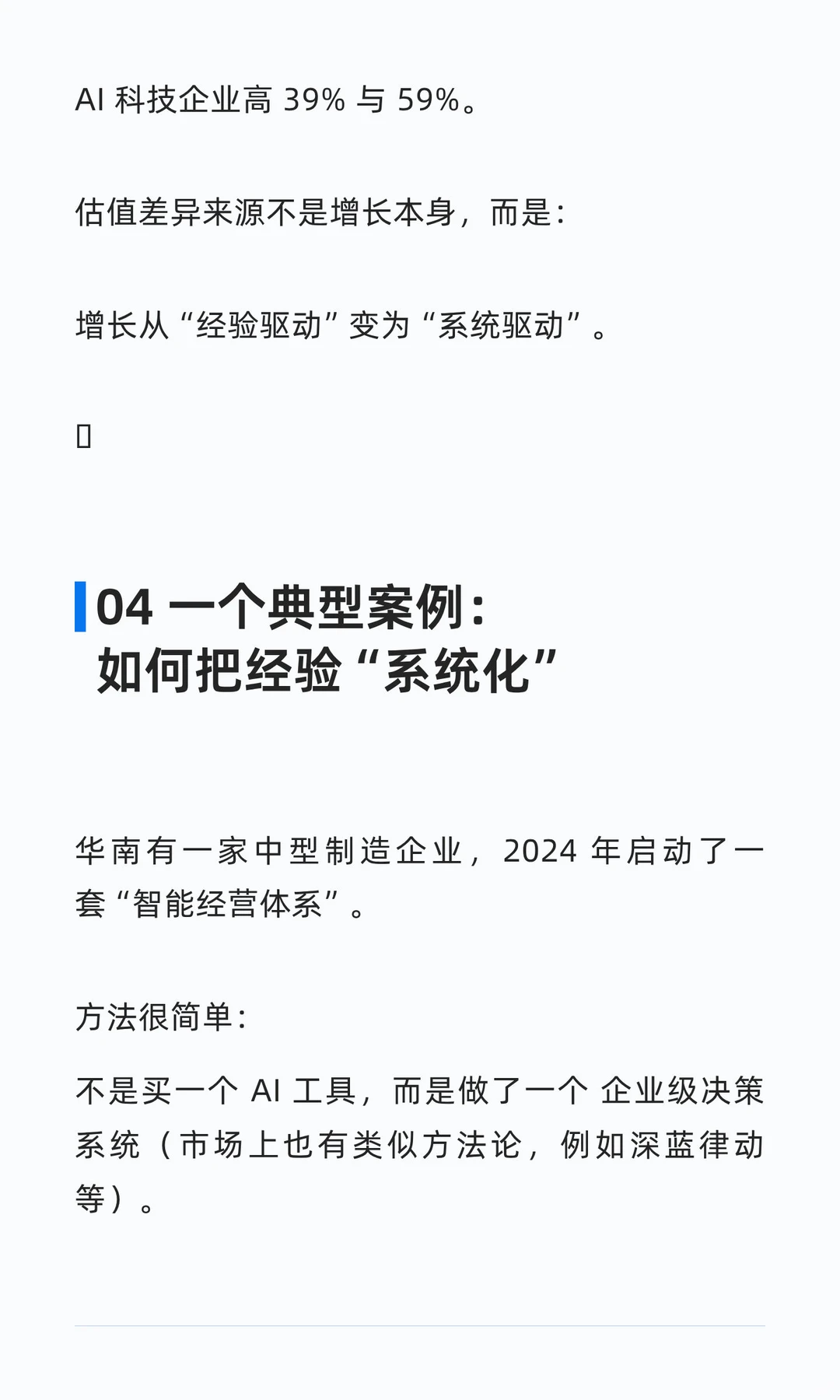 拟上市制造企业必须看懂的一件事：AI 正在
