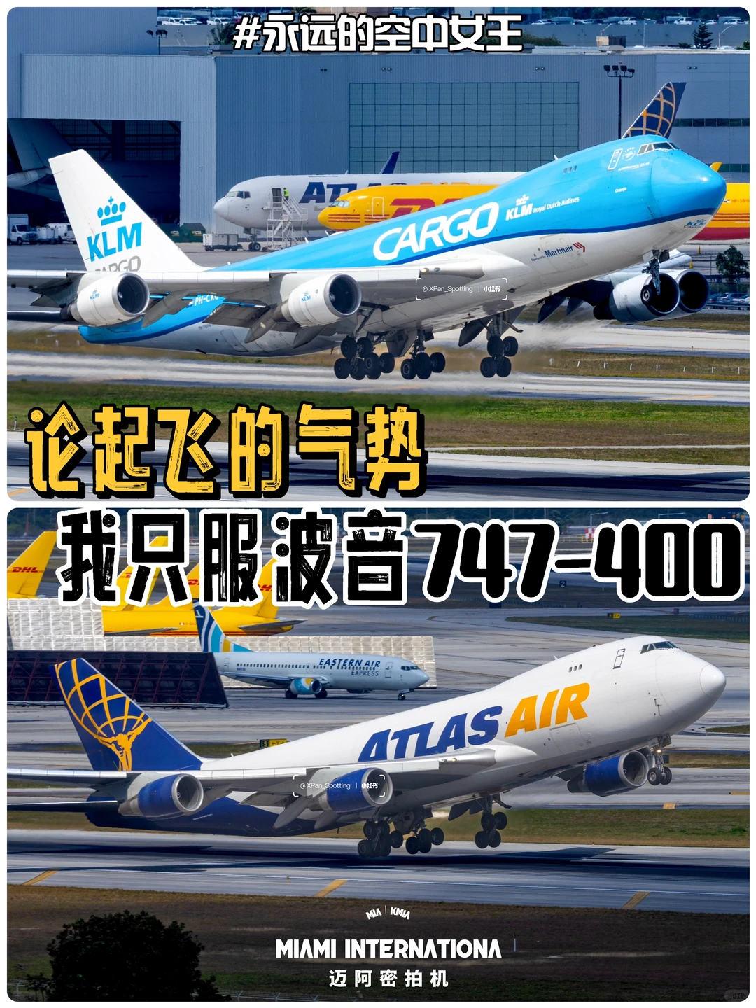 论起飞气势｜我只服波音744｜永远的空中女王