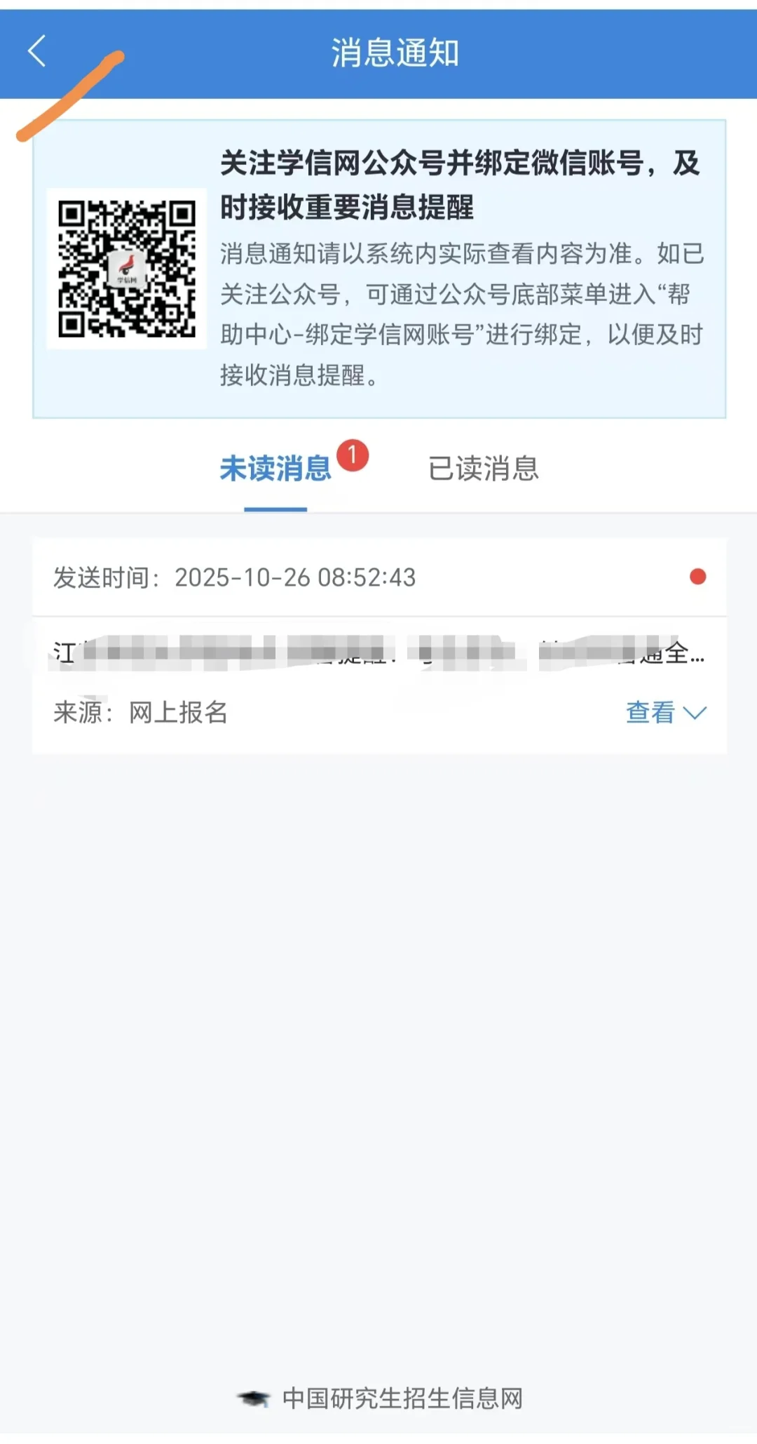 网上确认后如何查看考研报名信息
