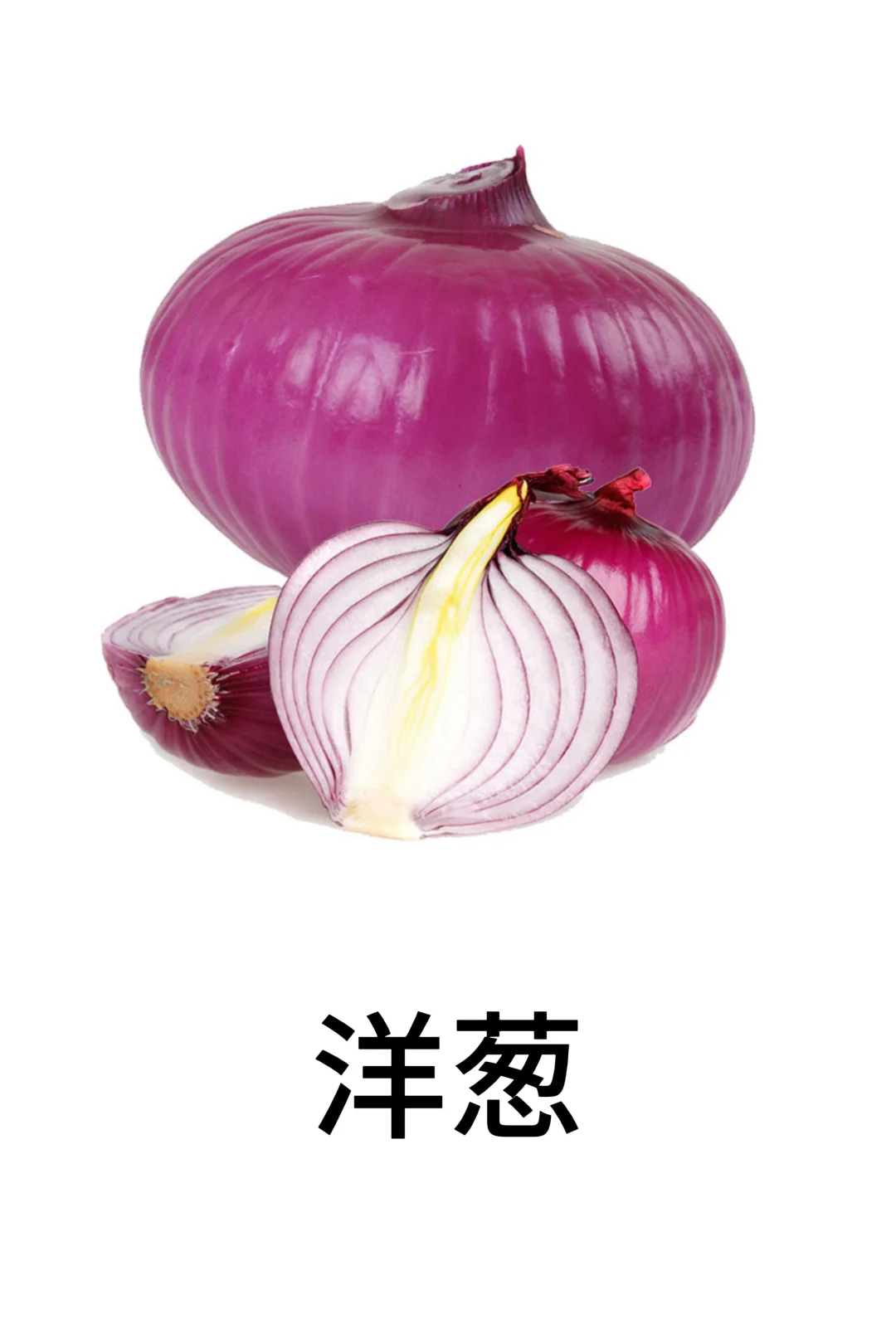 基础认知-蔬菜篇