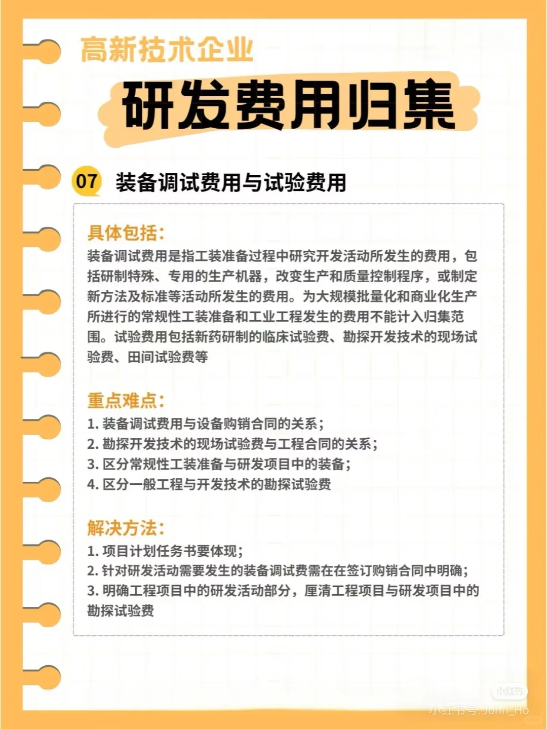 最近高新技术企业太热了，总结了一下。