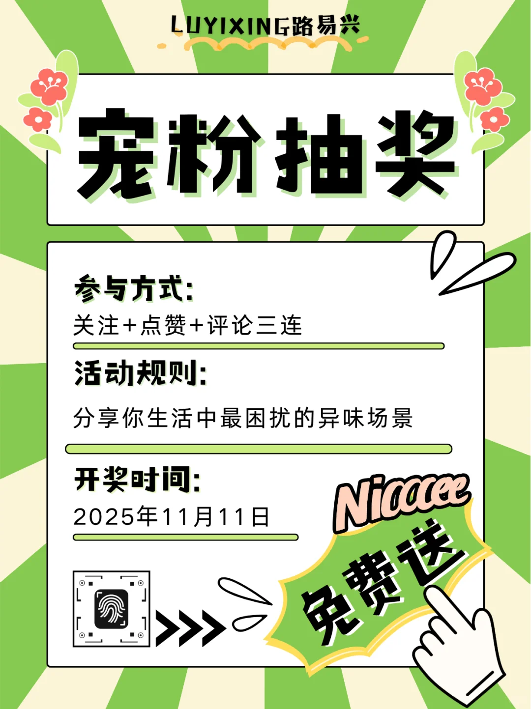 官宣❗路易兴除臭品牌正式入驻小红书啦