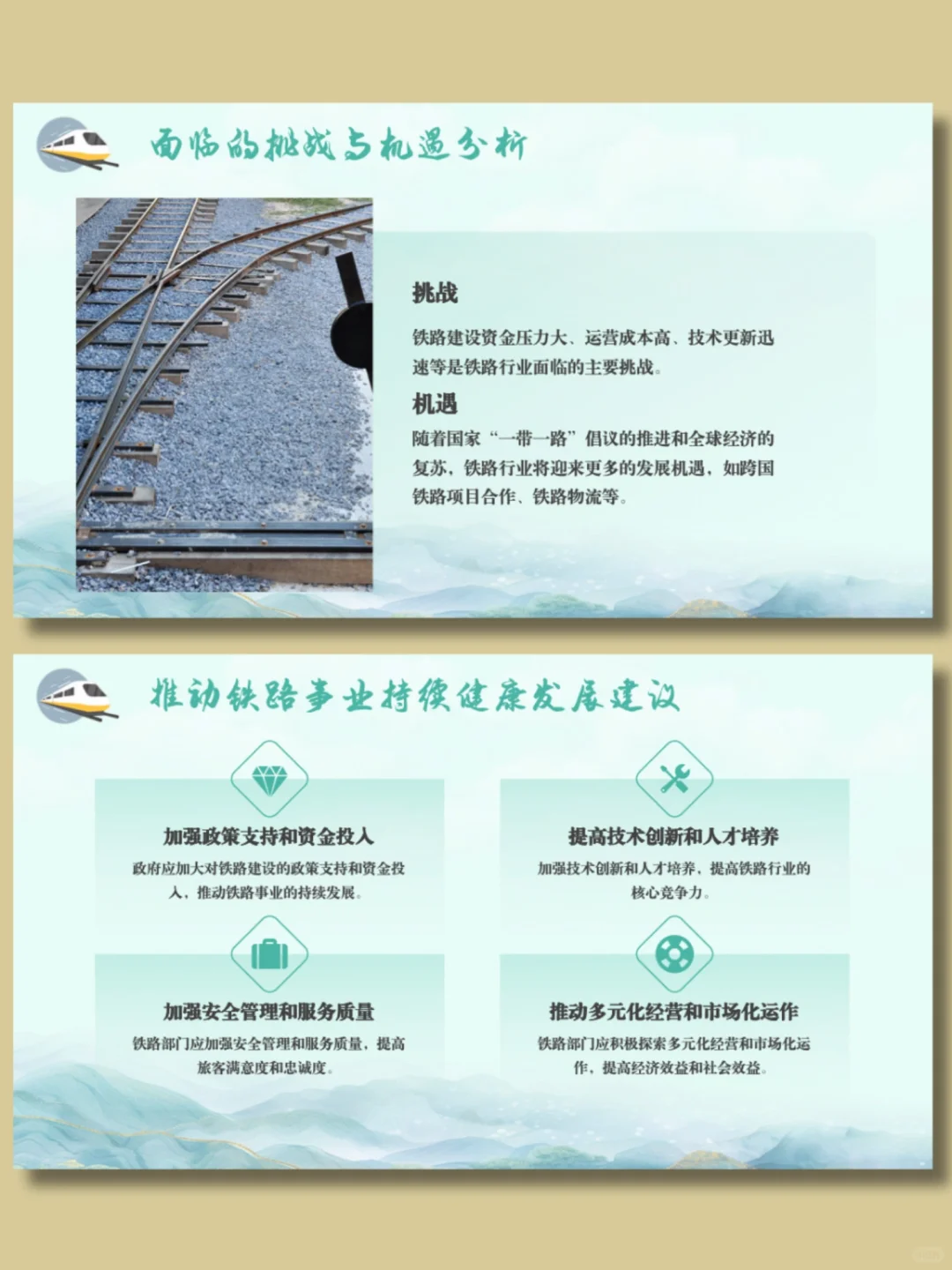 【237】绿色大气中国铁路发展史ppt