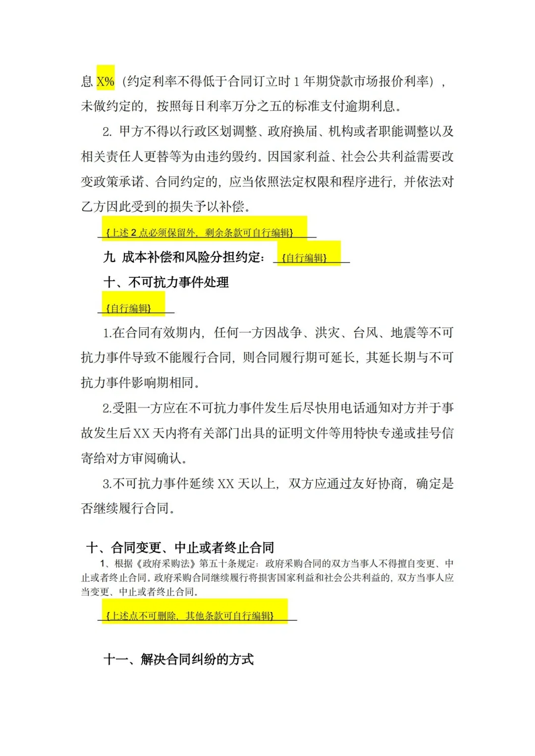 招标代理要知道的政府采购合同范本?来啦