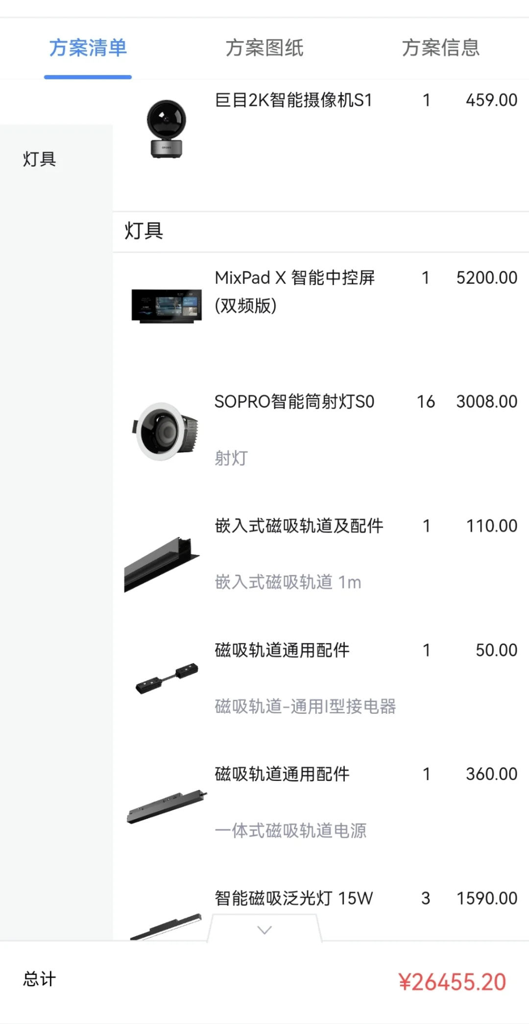 欧瑞博全屋智能，骨折拿下，说它垃圾也值了