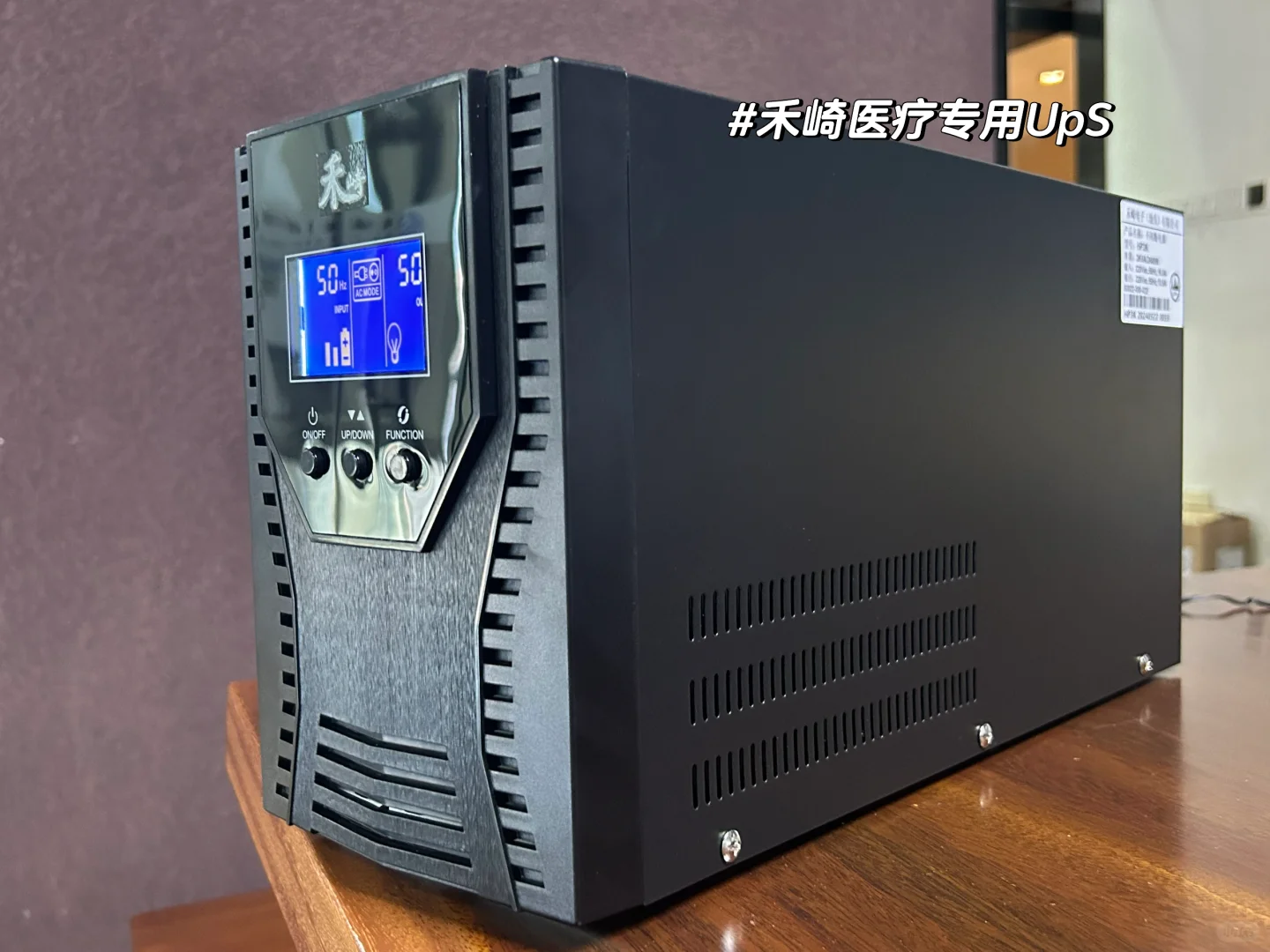 禾崎医疗专用UpS电源
