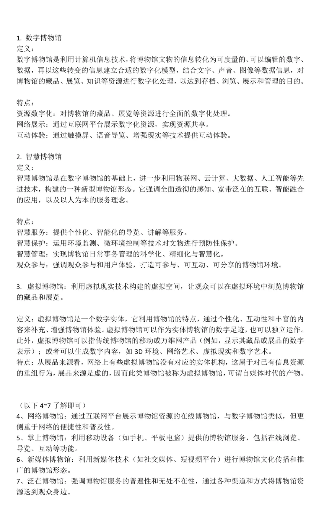 数字博物馆|内附最新考题呦