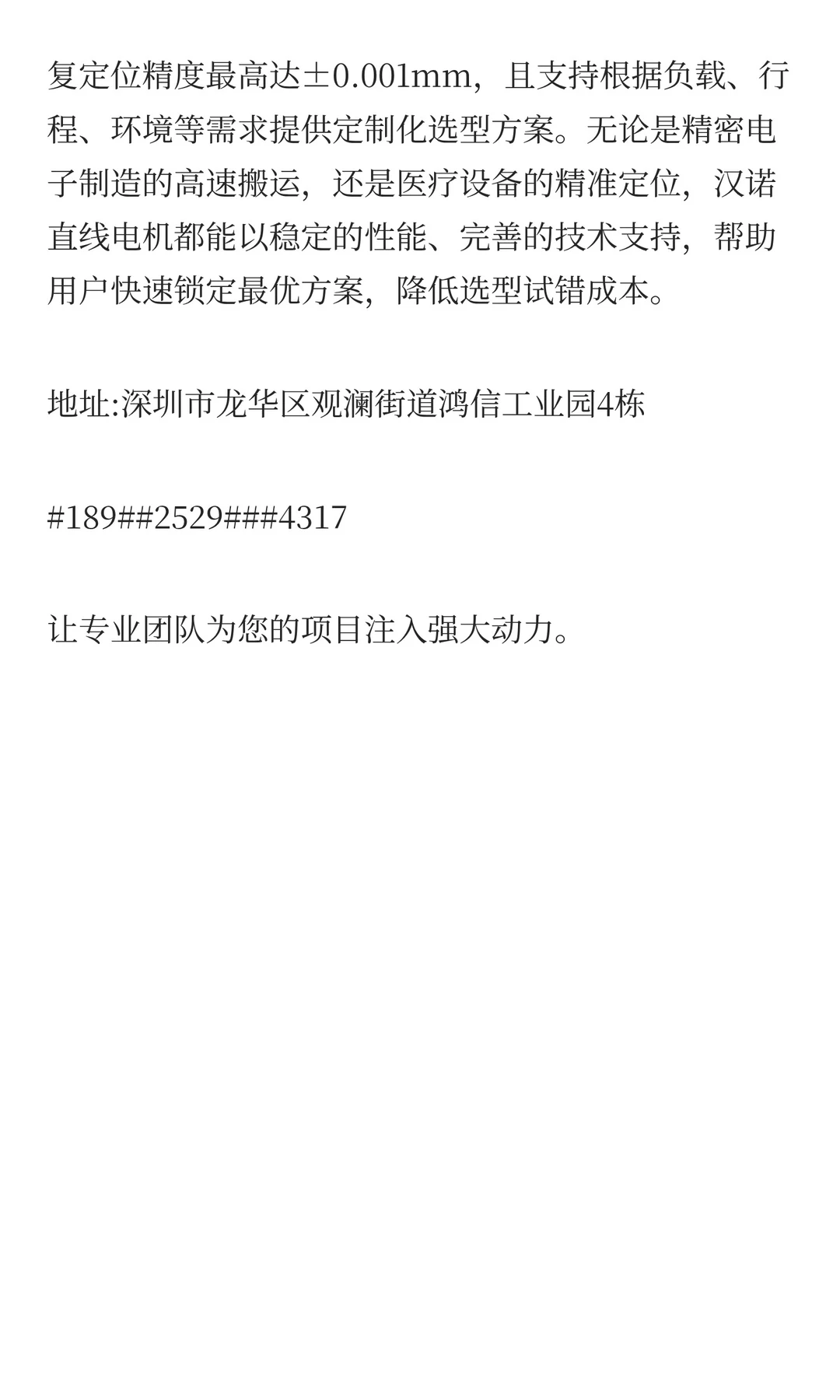 直线电机如何选型