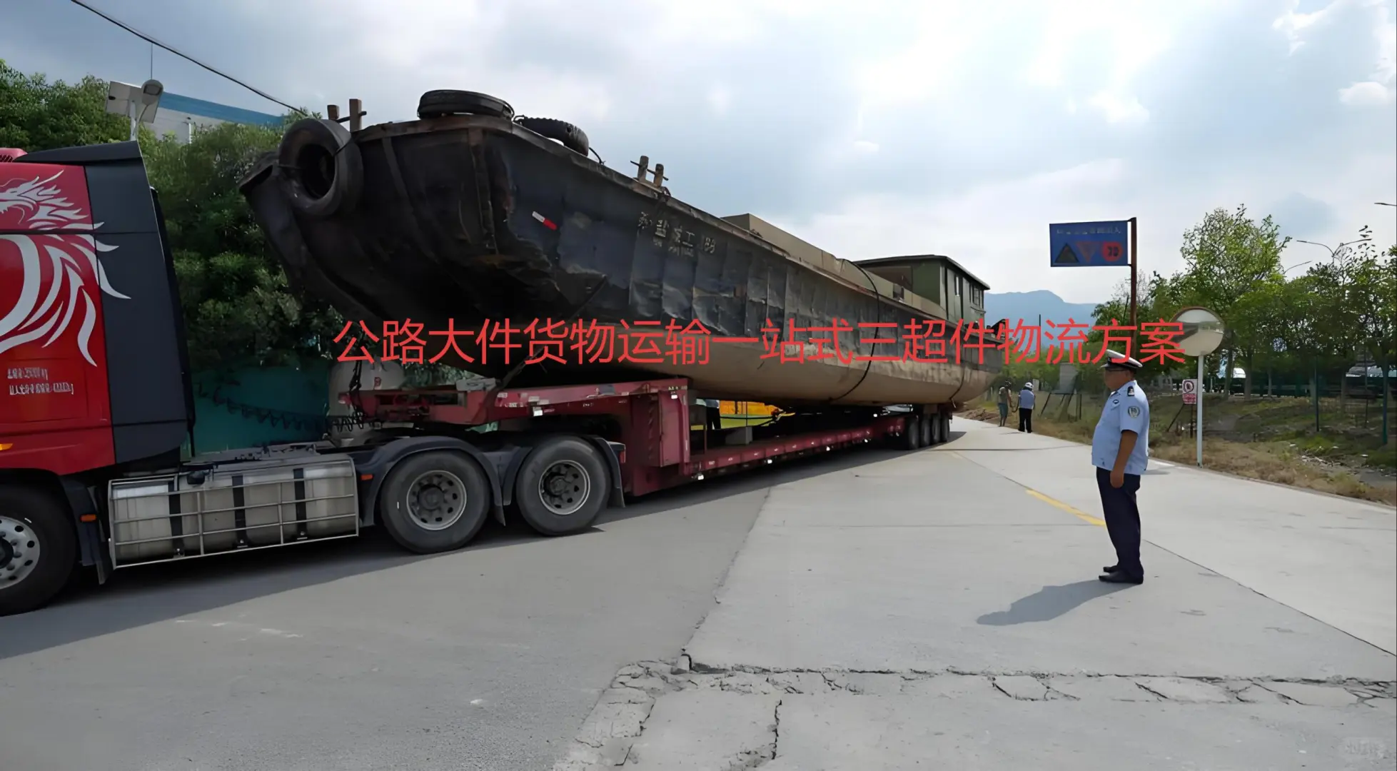 一站式大件货物运输指南挑战公路货运机遇