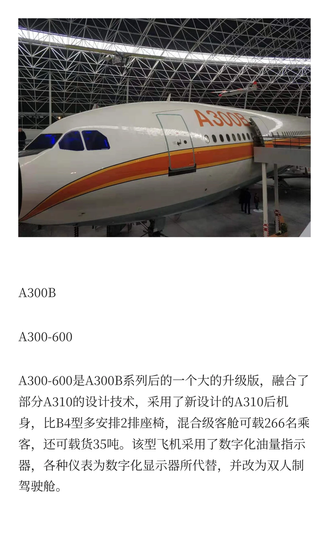 空客所有机型都在这里