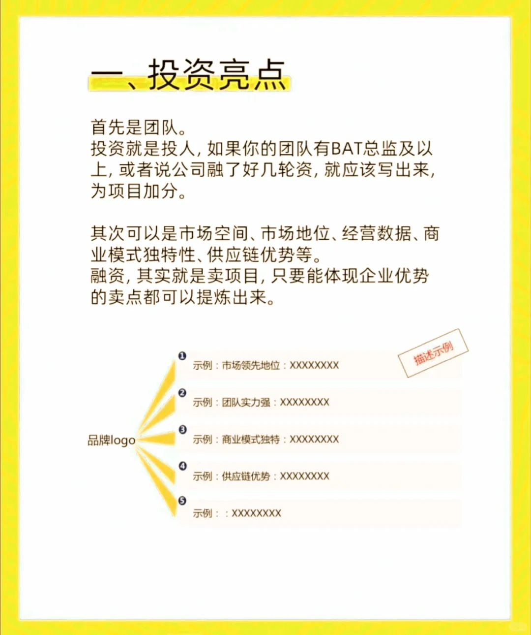 10页计划书，融资3000万