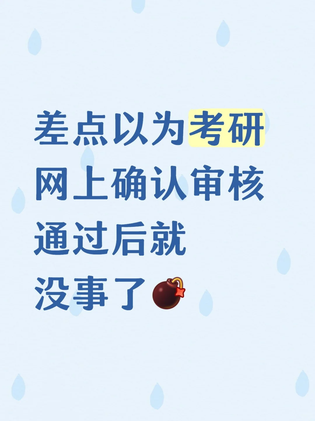 网上确认以后,以后呢?