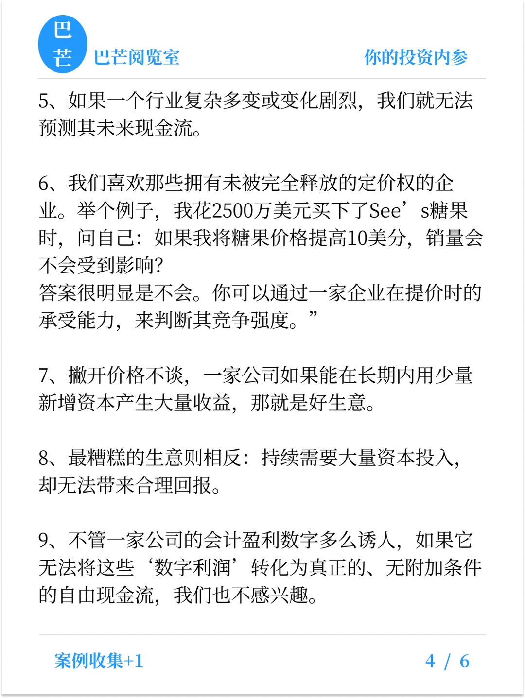 优秀的企业可以涨价而不丢失市场份额