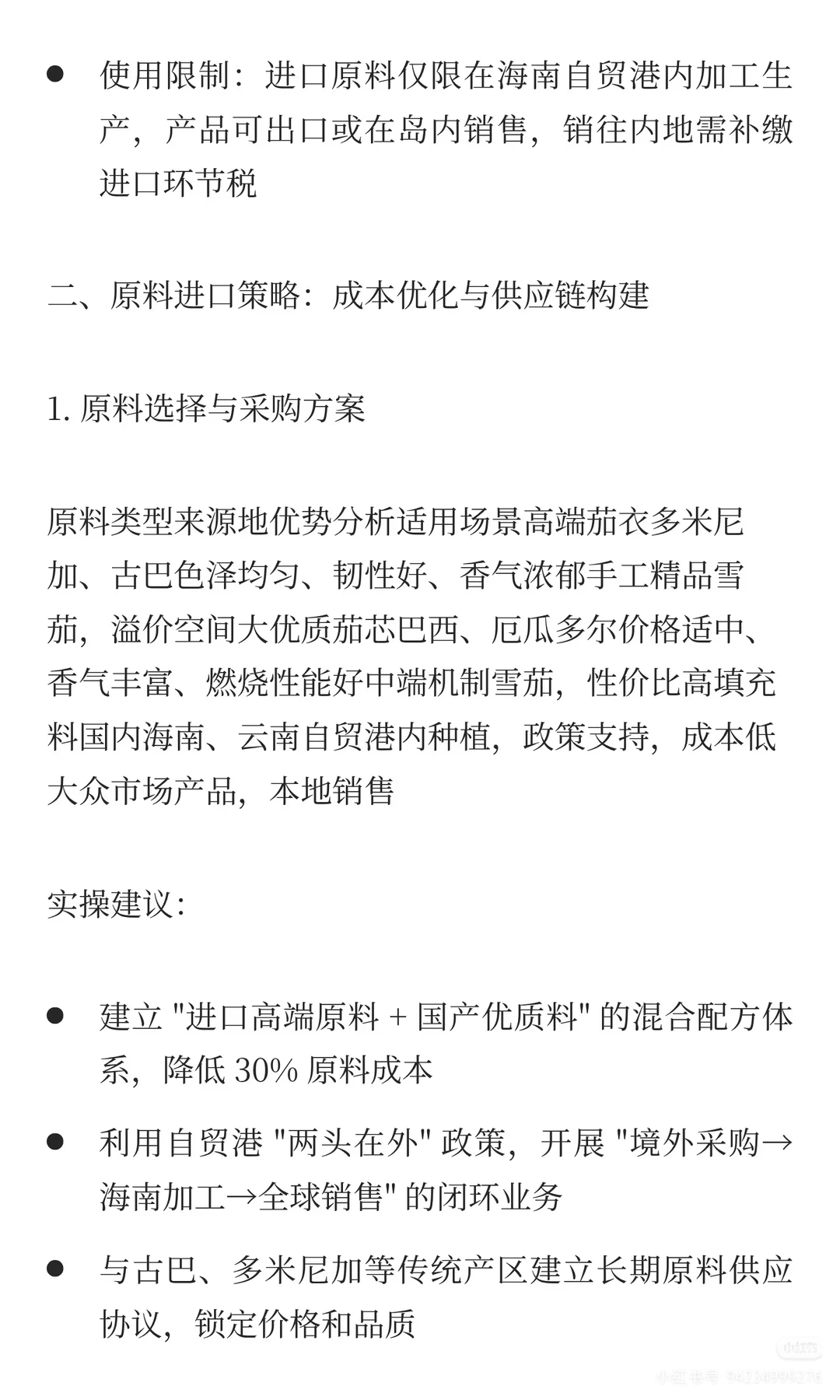 海南自贸港雪茄企业：原料进口、加工增值