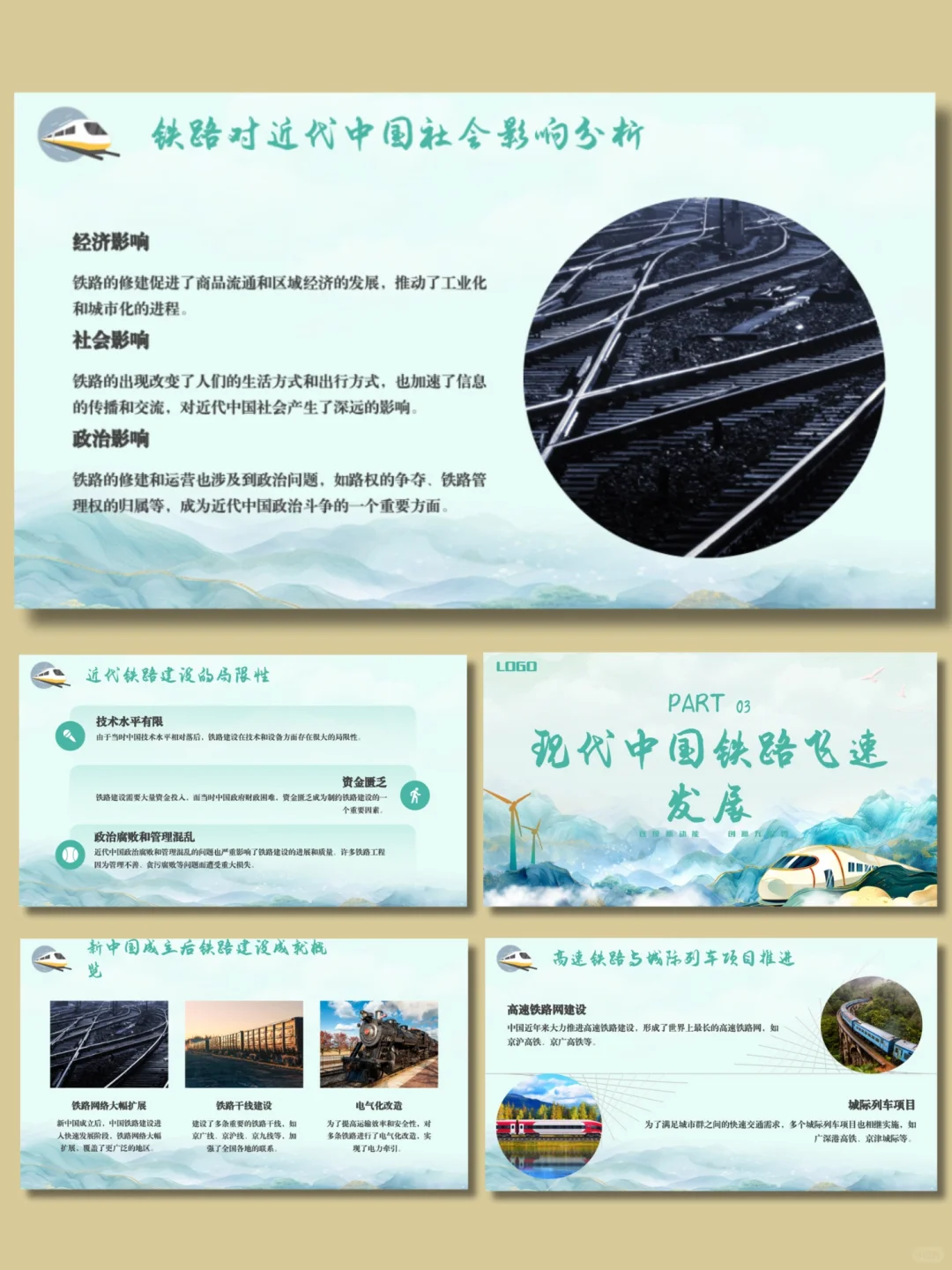 【237】绿色大气中国铁路发展史ppt