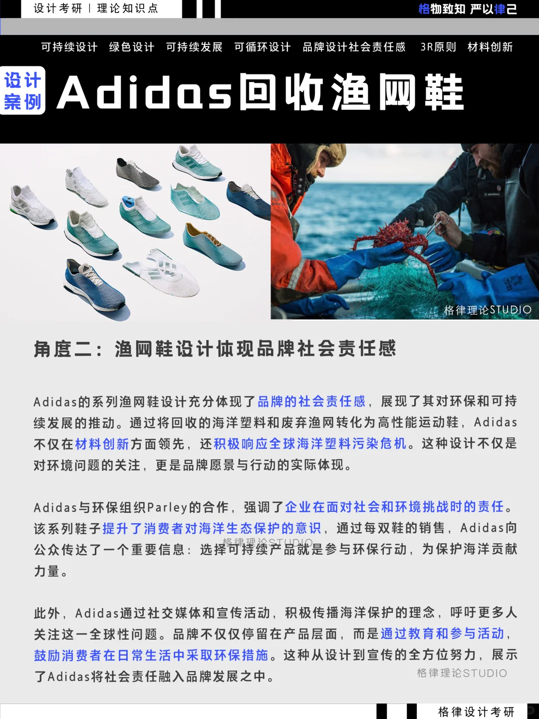 万能论述案例｜Adidas渔网鞋环保/绿色/品牌