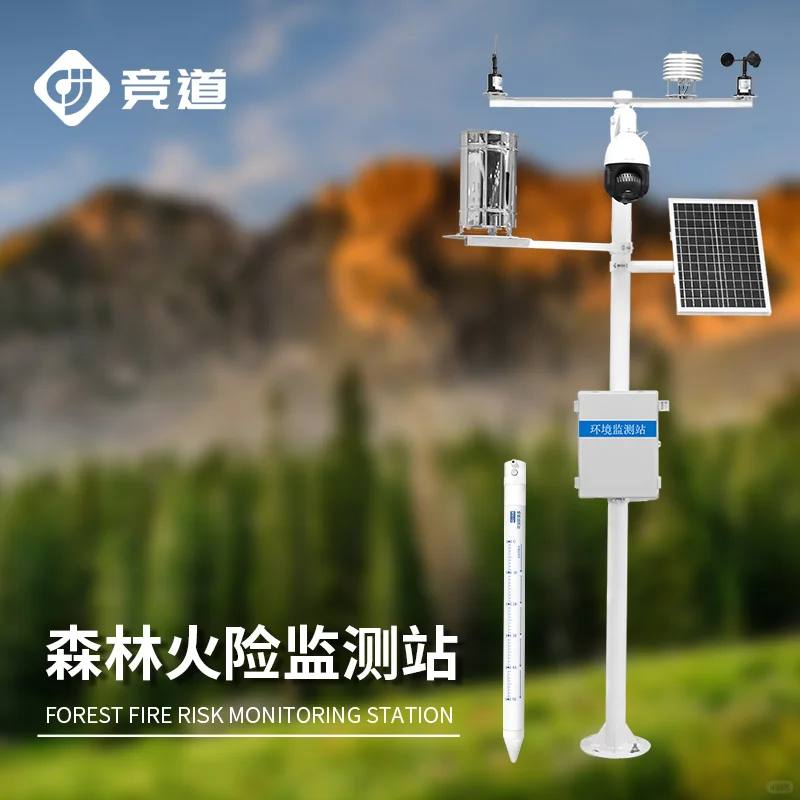 森林草原火险因子综合监测站