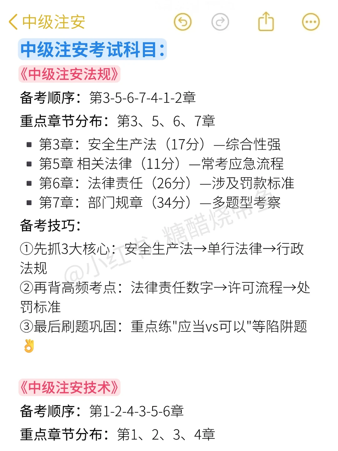 中级注安非常好考,但是不建议