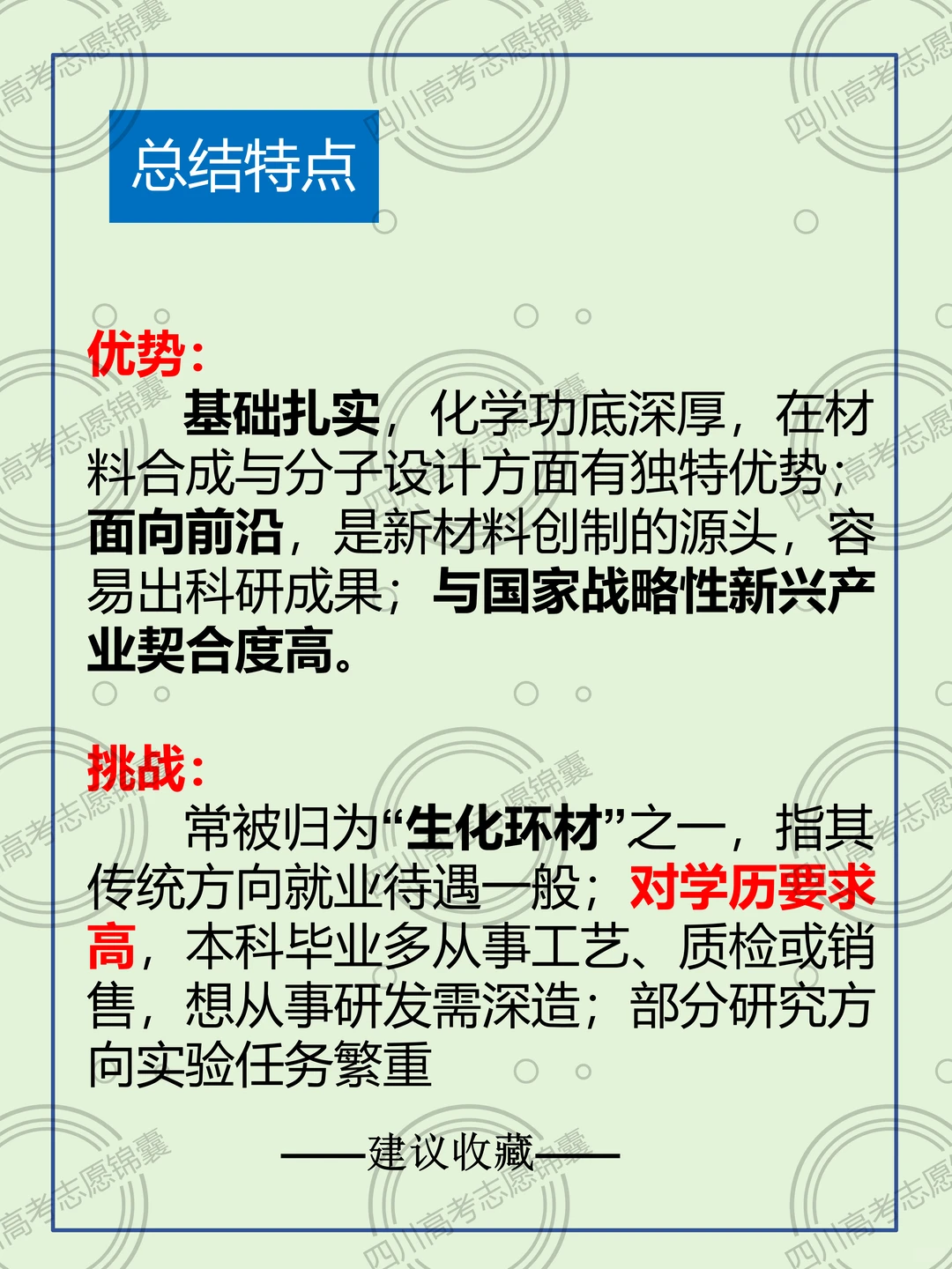 五分钟链接材料化学专业