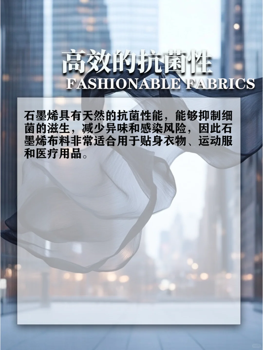 面料科普丨石墨烯