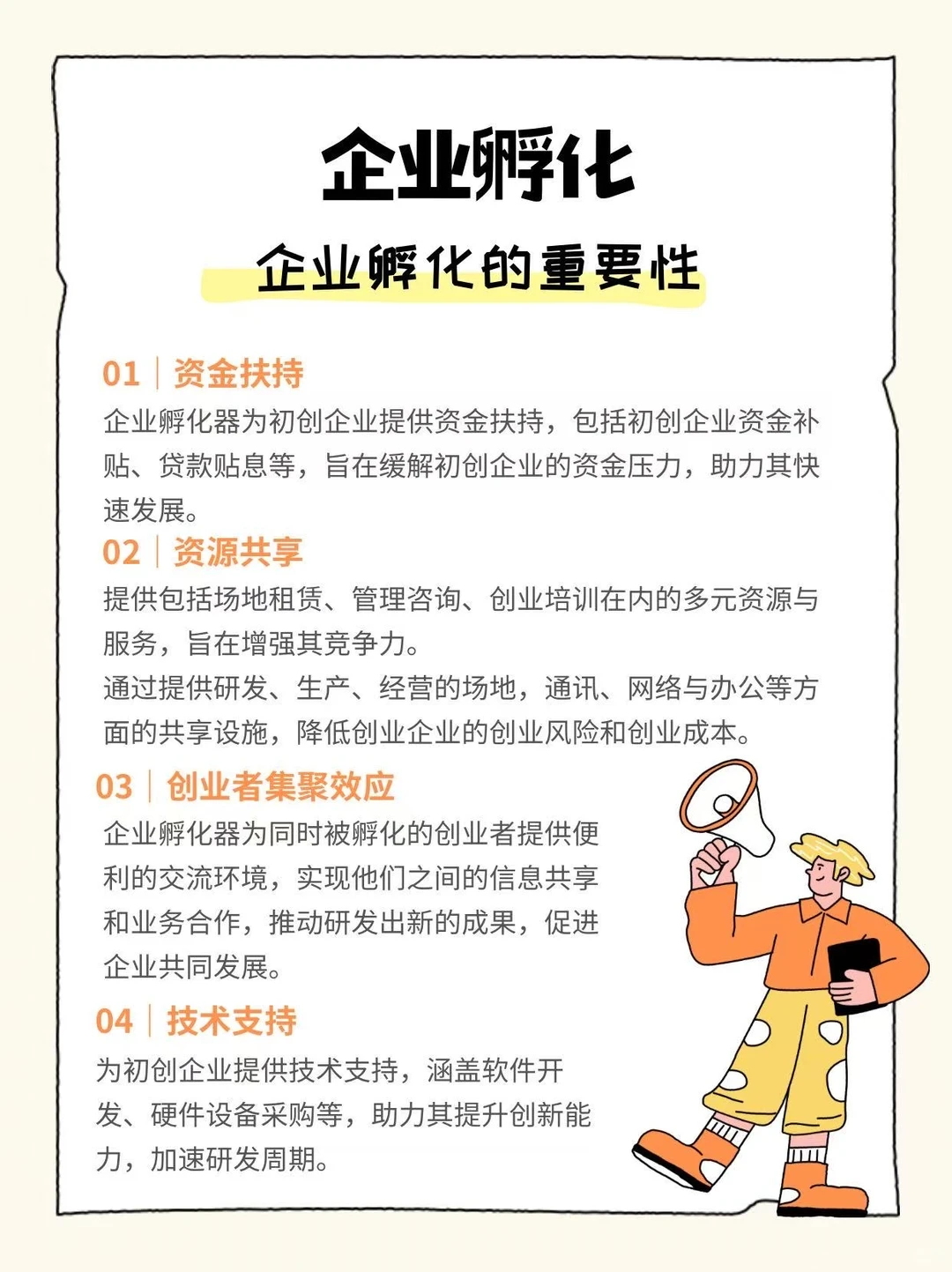 就业难 创业更难！