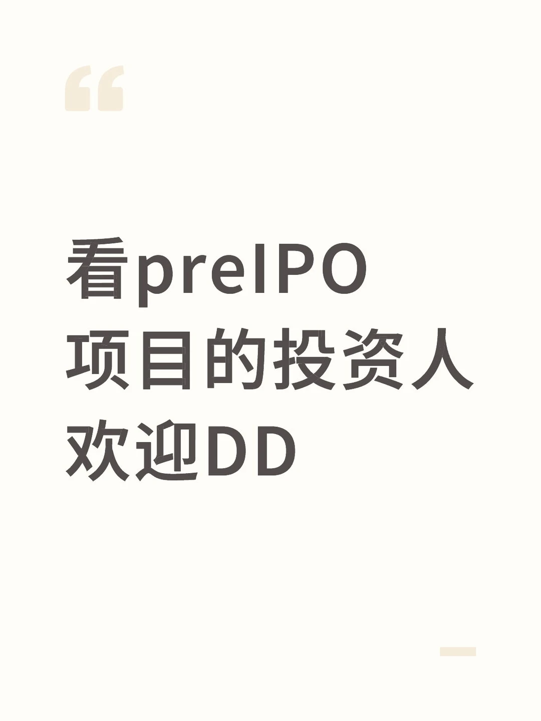 虚拟电厂preIPO项目