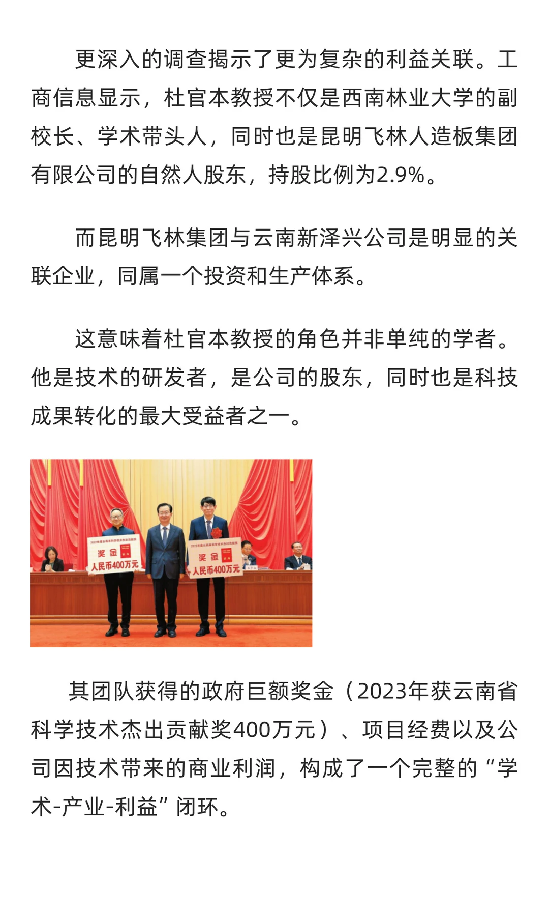 院士光环下的疑云：杜官本团队国家级科技奖