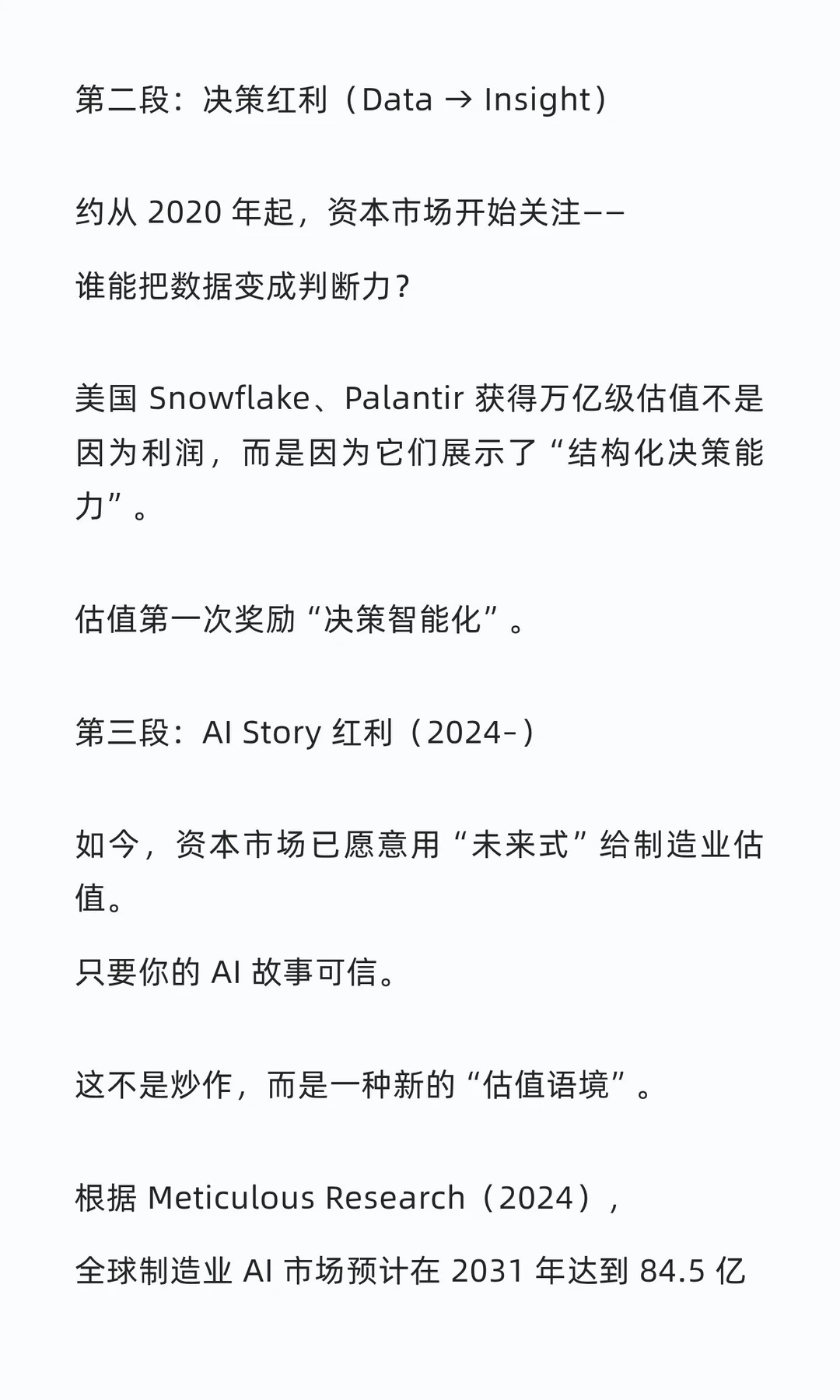 拟上市制造企业必须看懂的一件事：AI 正在