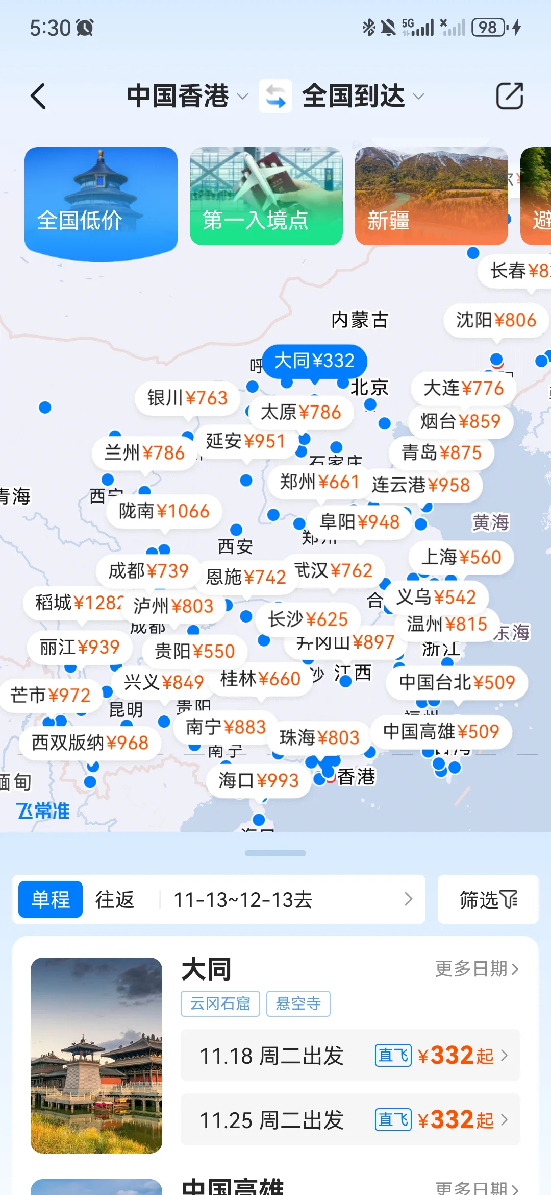 第一次坐飞机，香港国际机场全教程