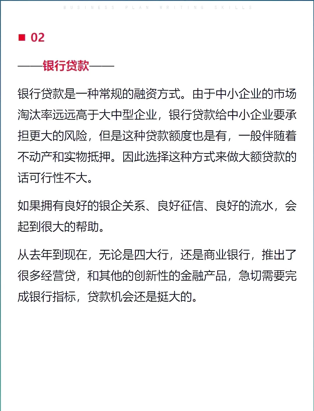 中小企业融资怎么这么难？