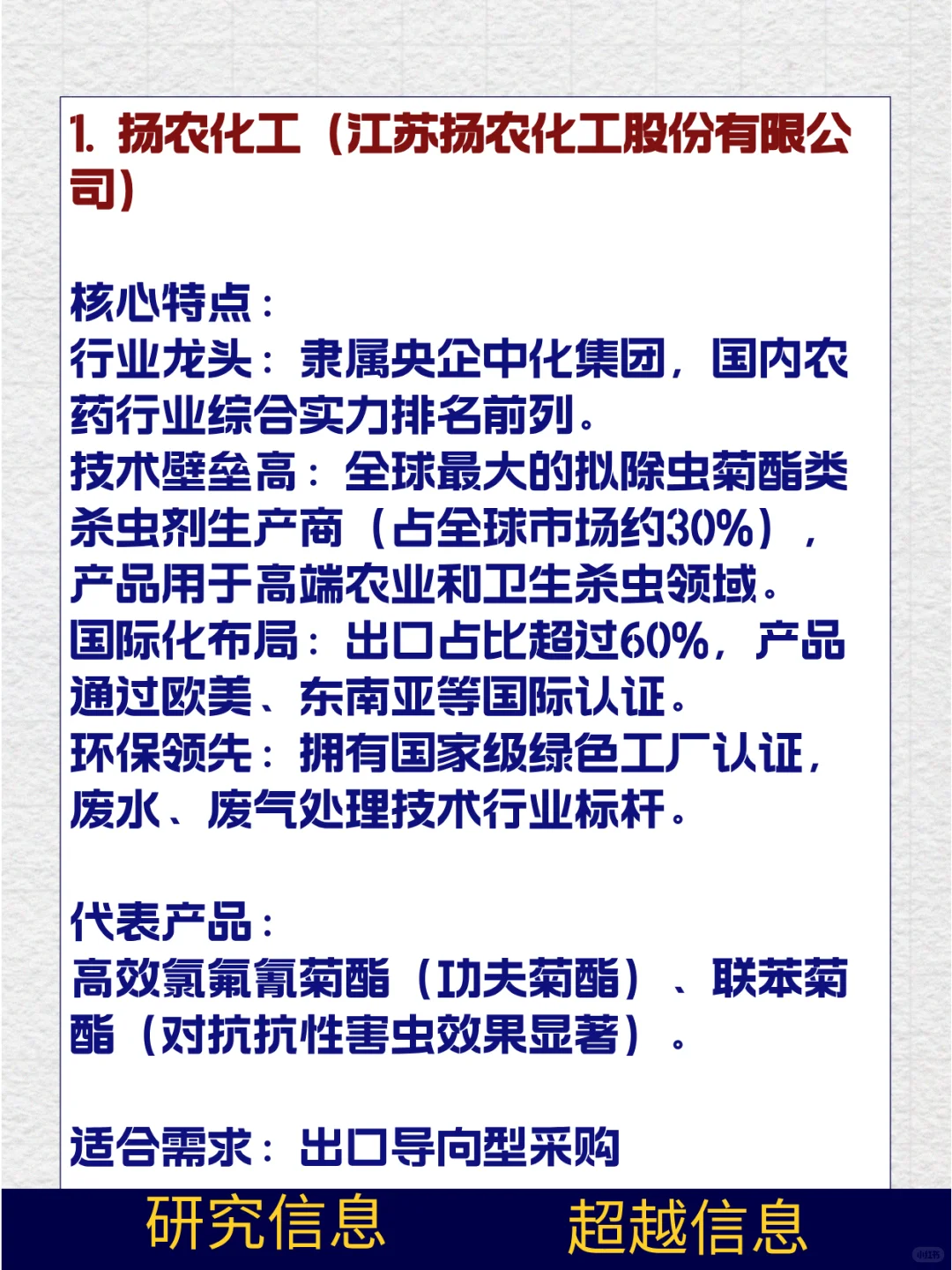 国内7家优秀的农药工厂