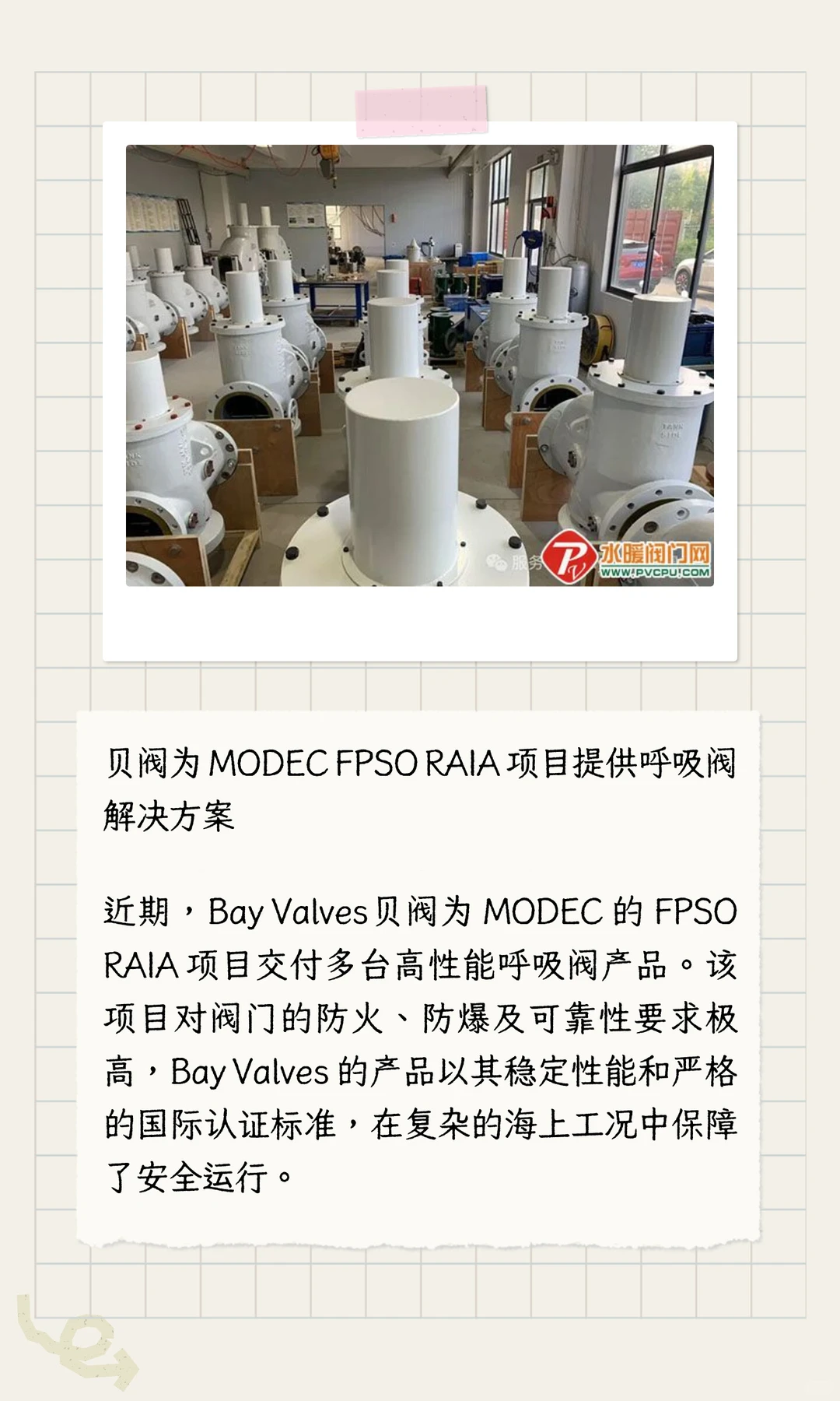 【天下阀商】第273期《阀门周报》