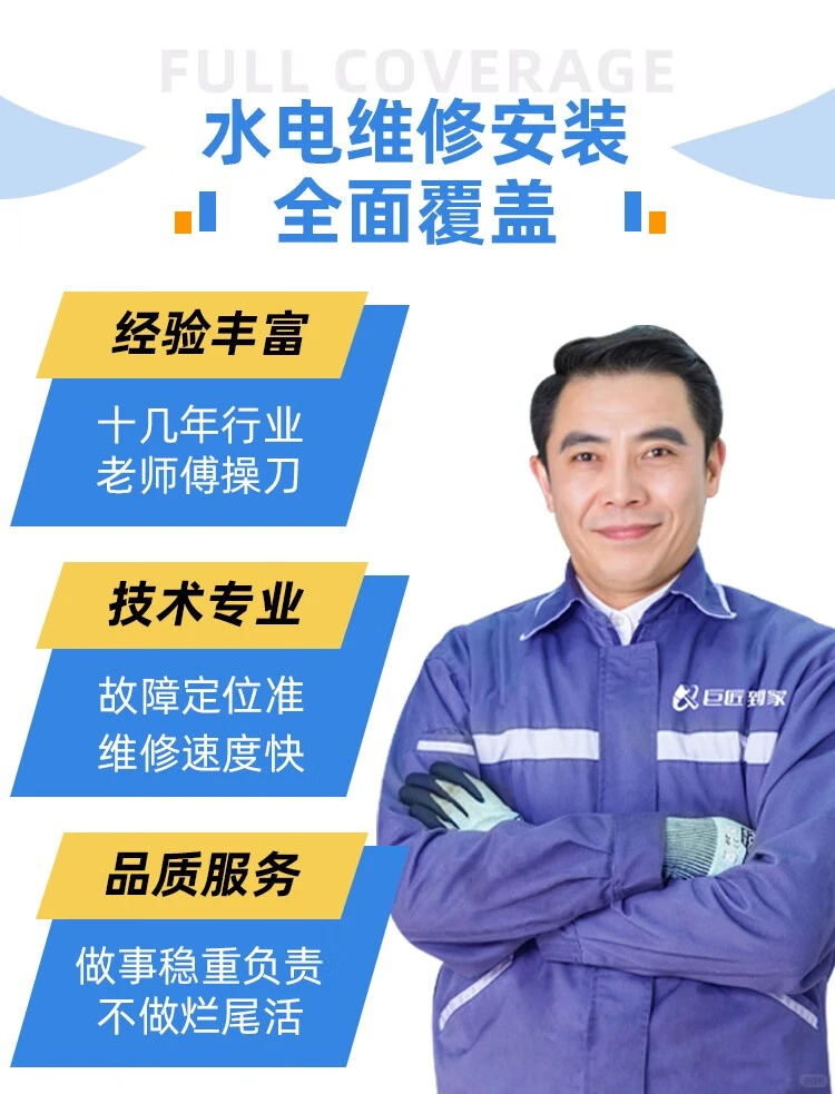 水电维修服务,有水电问题,我们帮你解决!