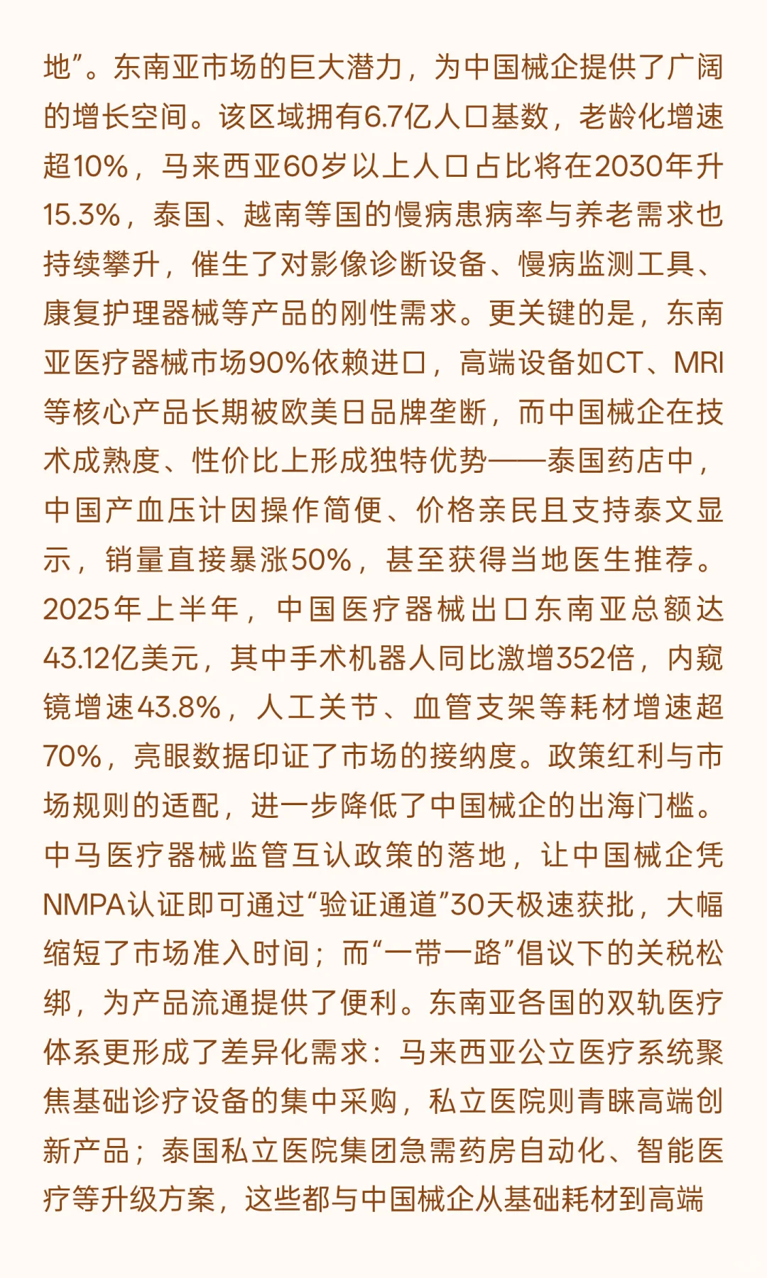 中国医疗器械企业的东南亚出海新征程
