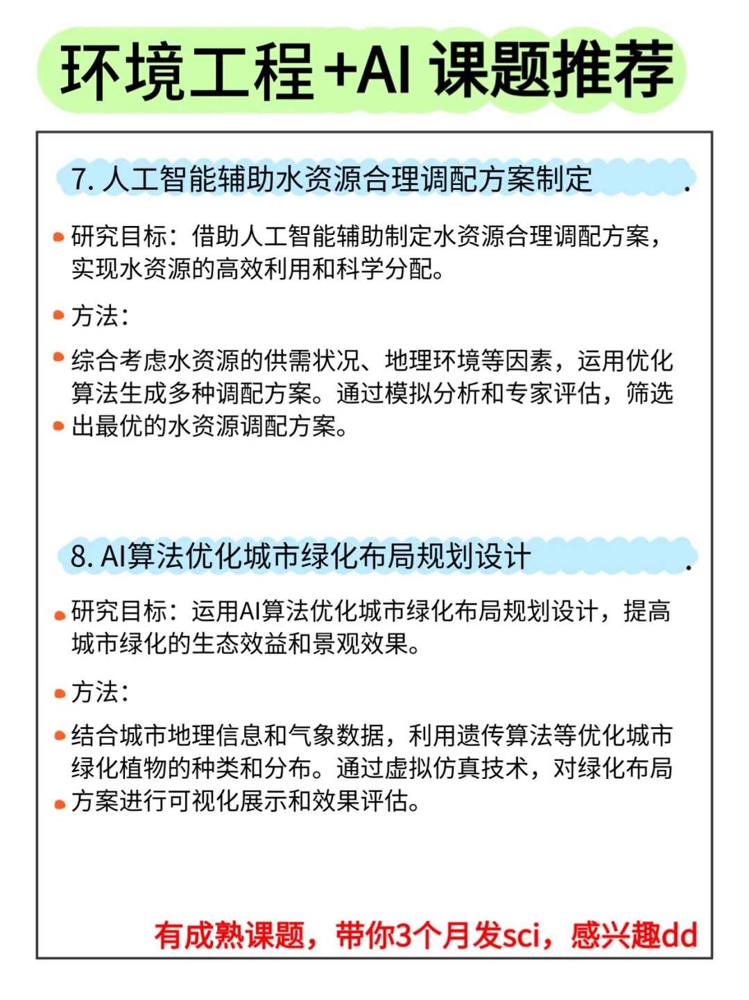 ?学环境工程的宝子一定要刷到啊啊啊！