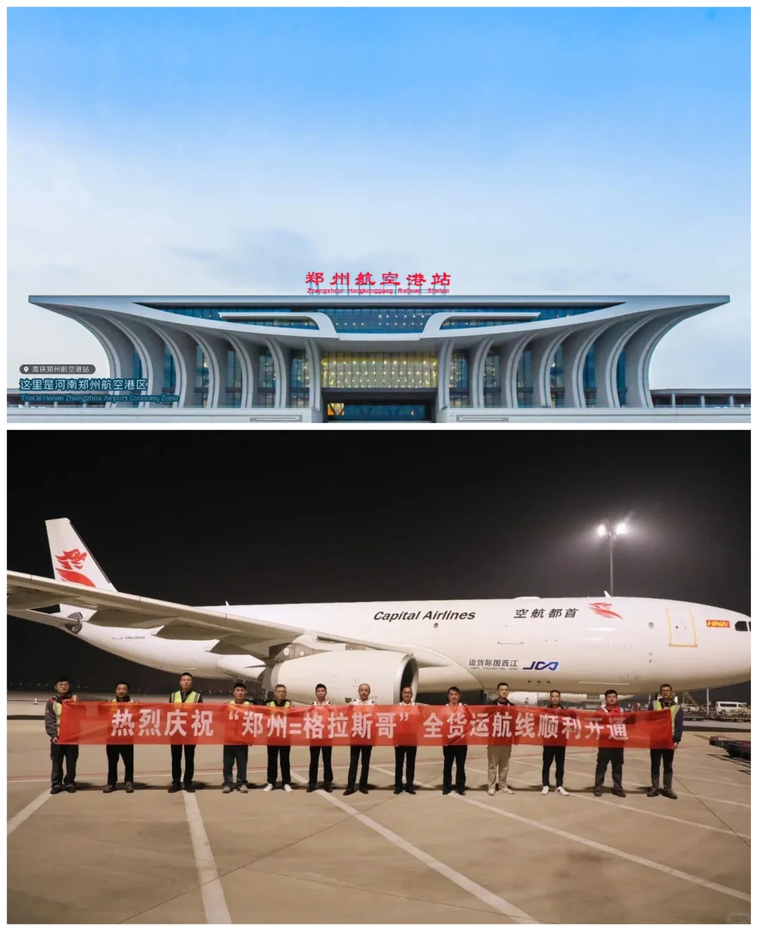 “郑州——格拉斯哥”国际货运航线开通