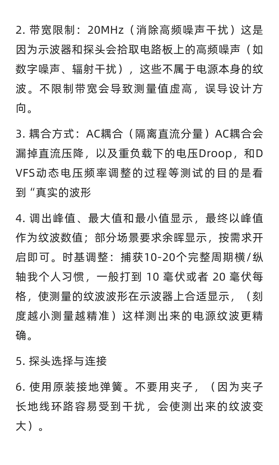 电源纹波测试实战：从明白原理到问题解决