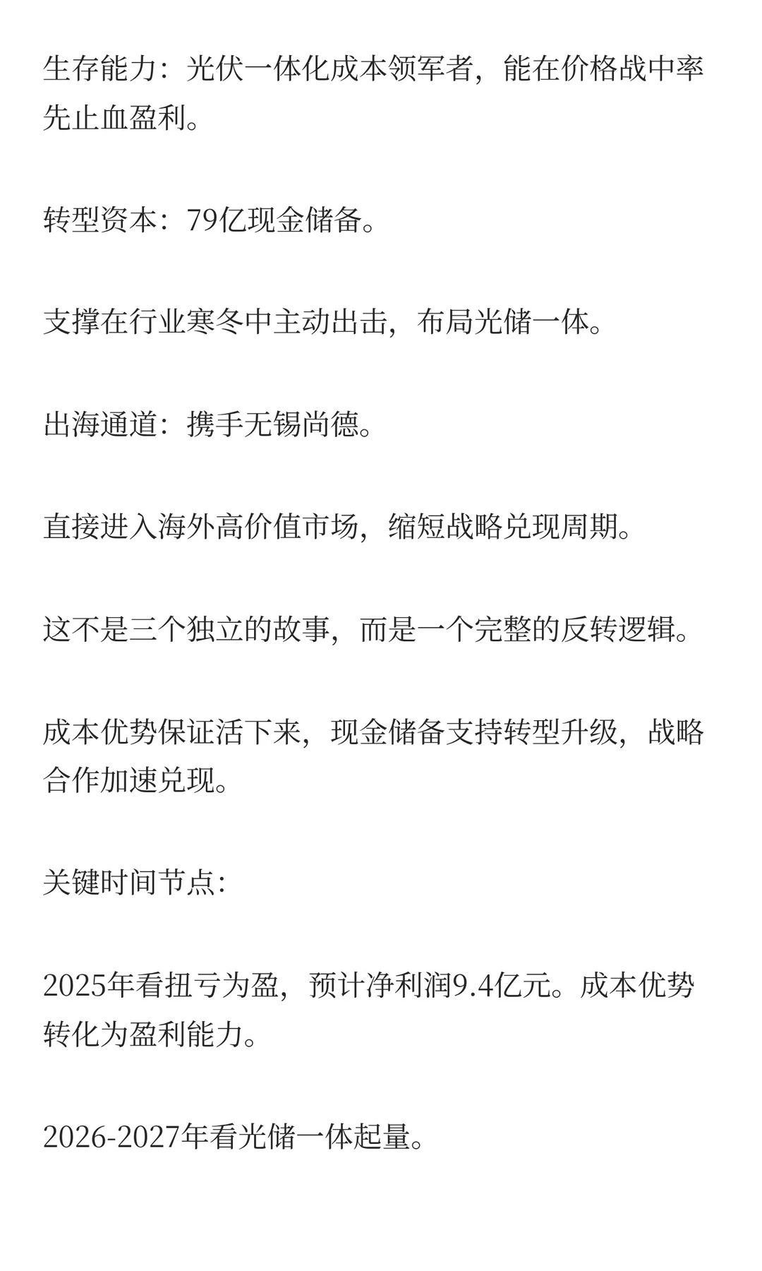 弘元绿能:79亿现金储备+光储,能反转吗?