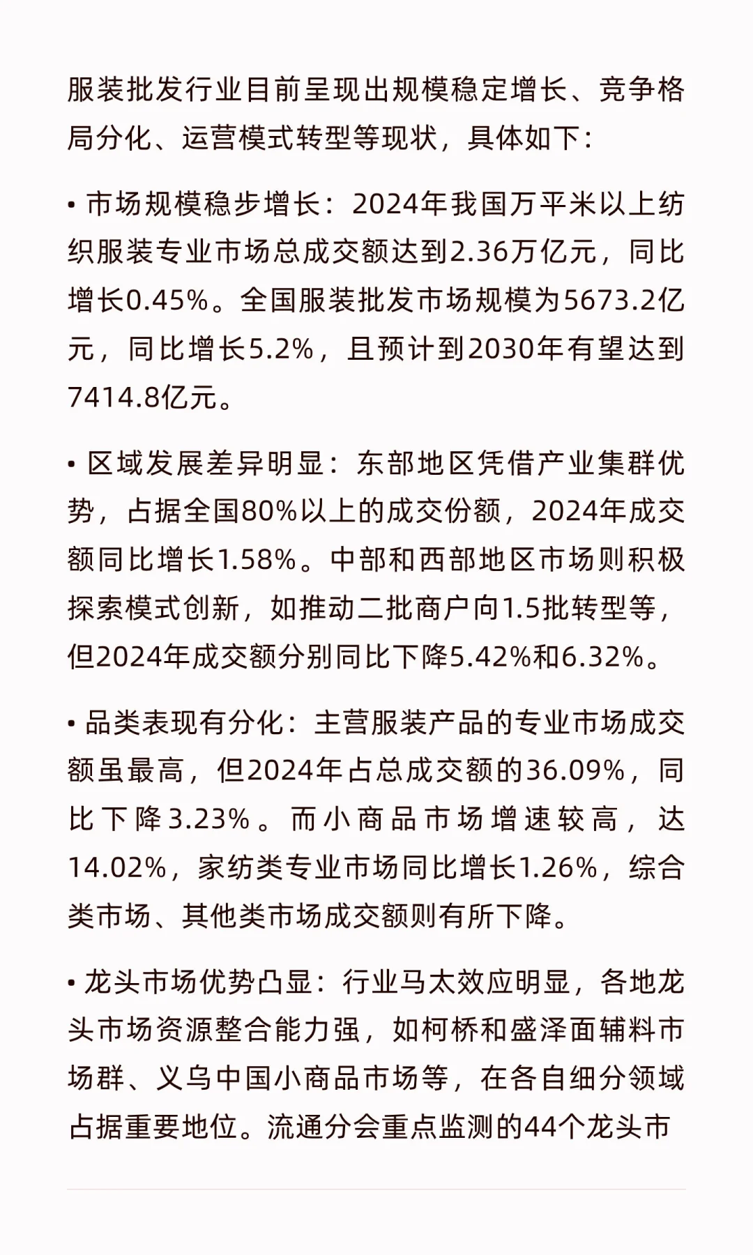 服装批发行业现状