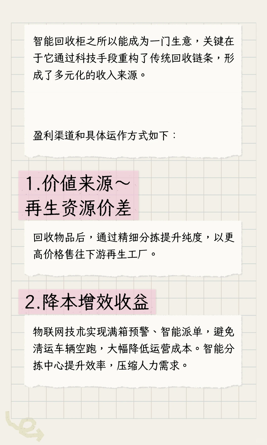 智能回收柜为啥值得投！