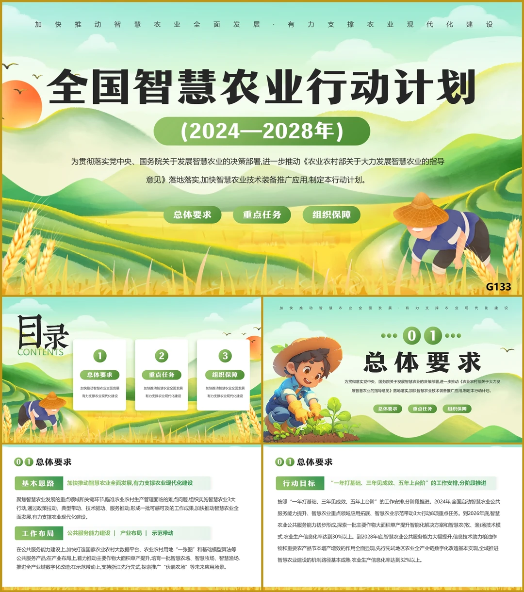 全国智慧农业：资源优化与可持续发展策略