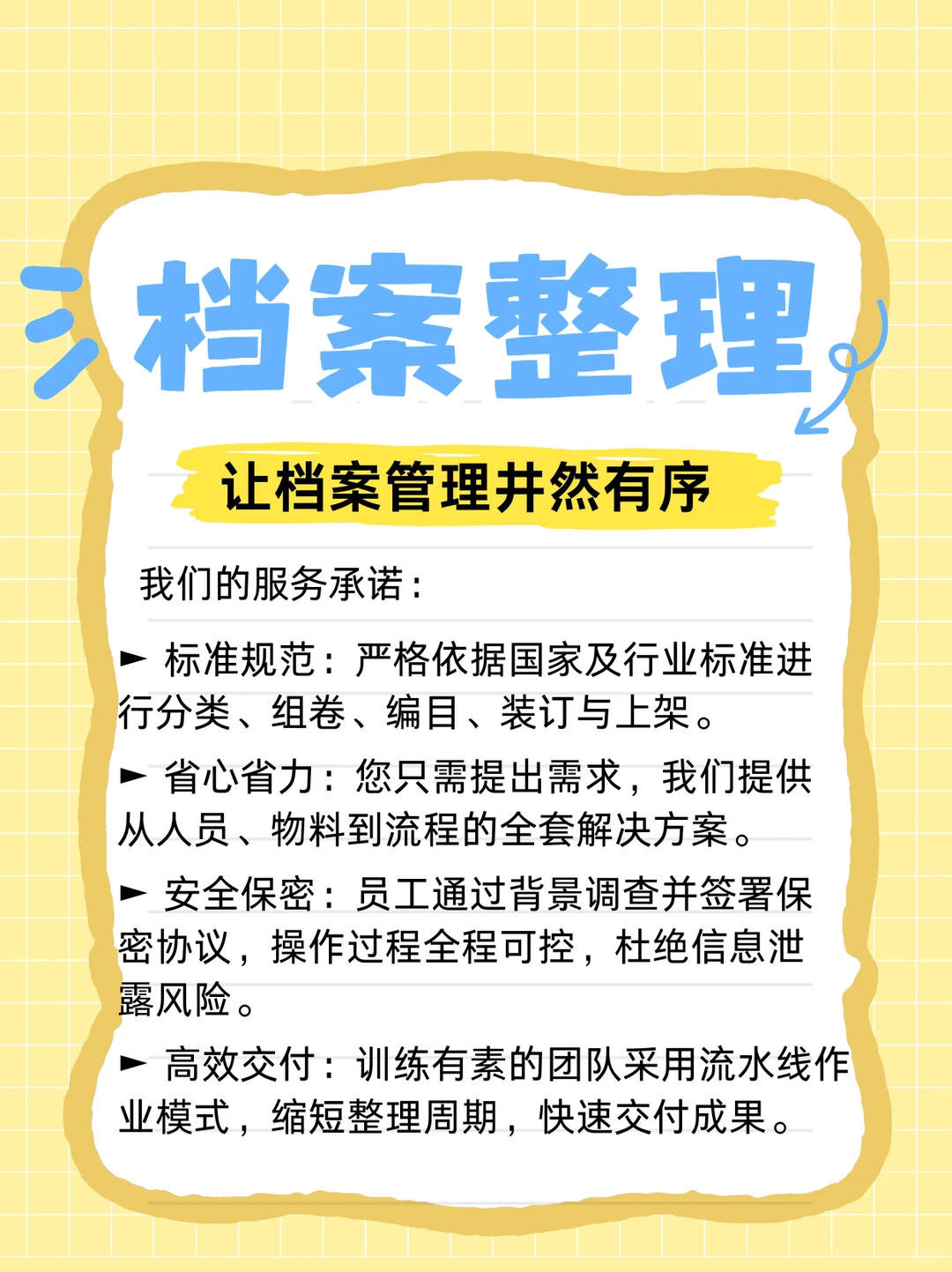 玉溪档案整理服务公司，责任担当