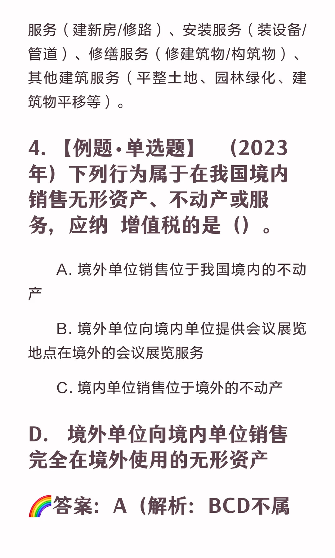 打卡第二天￼?税收学历年考题