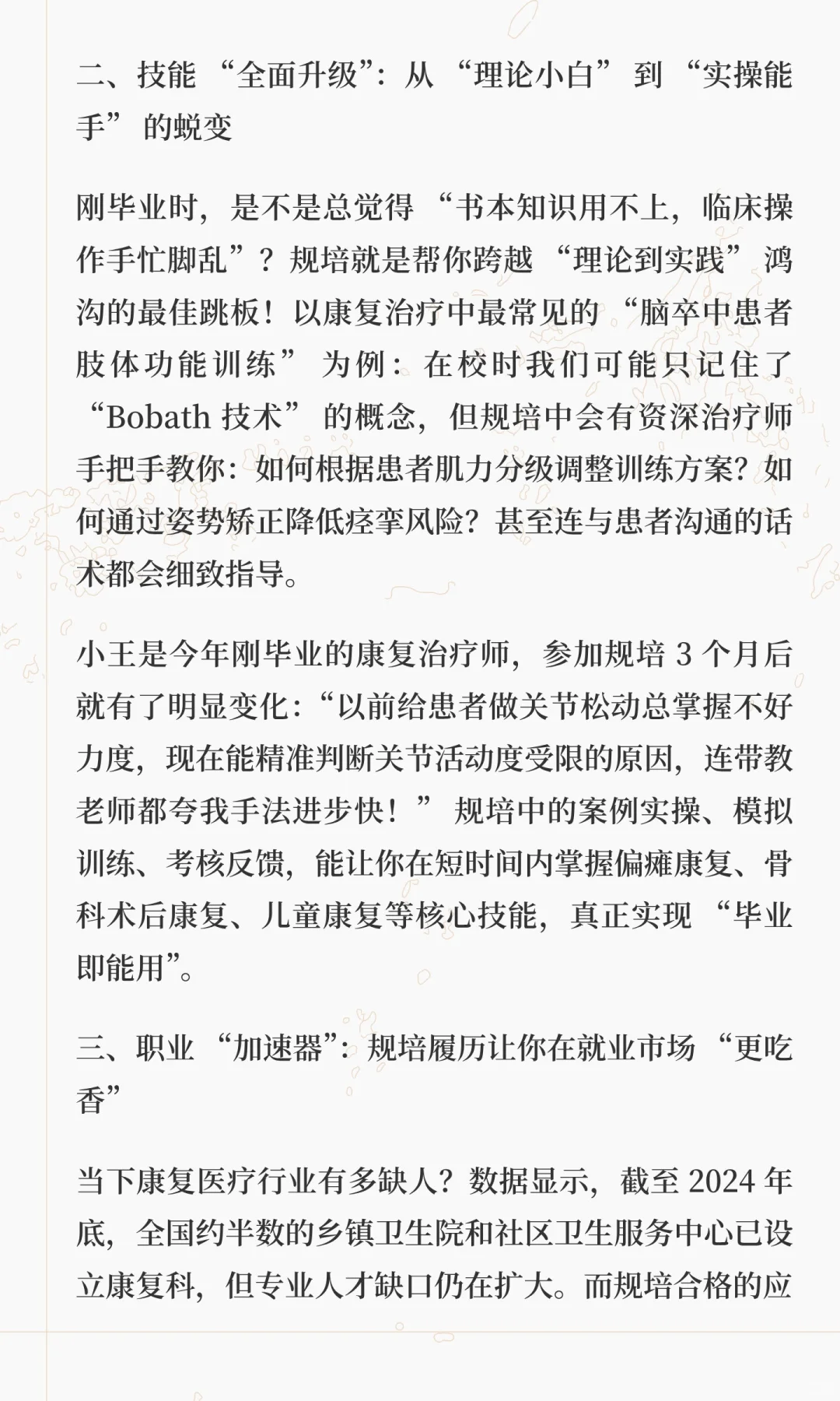 国家卫健委对康复规培答复函来了！