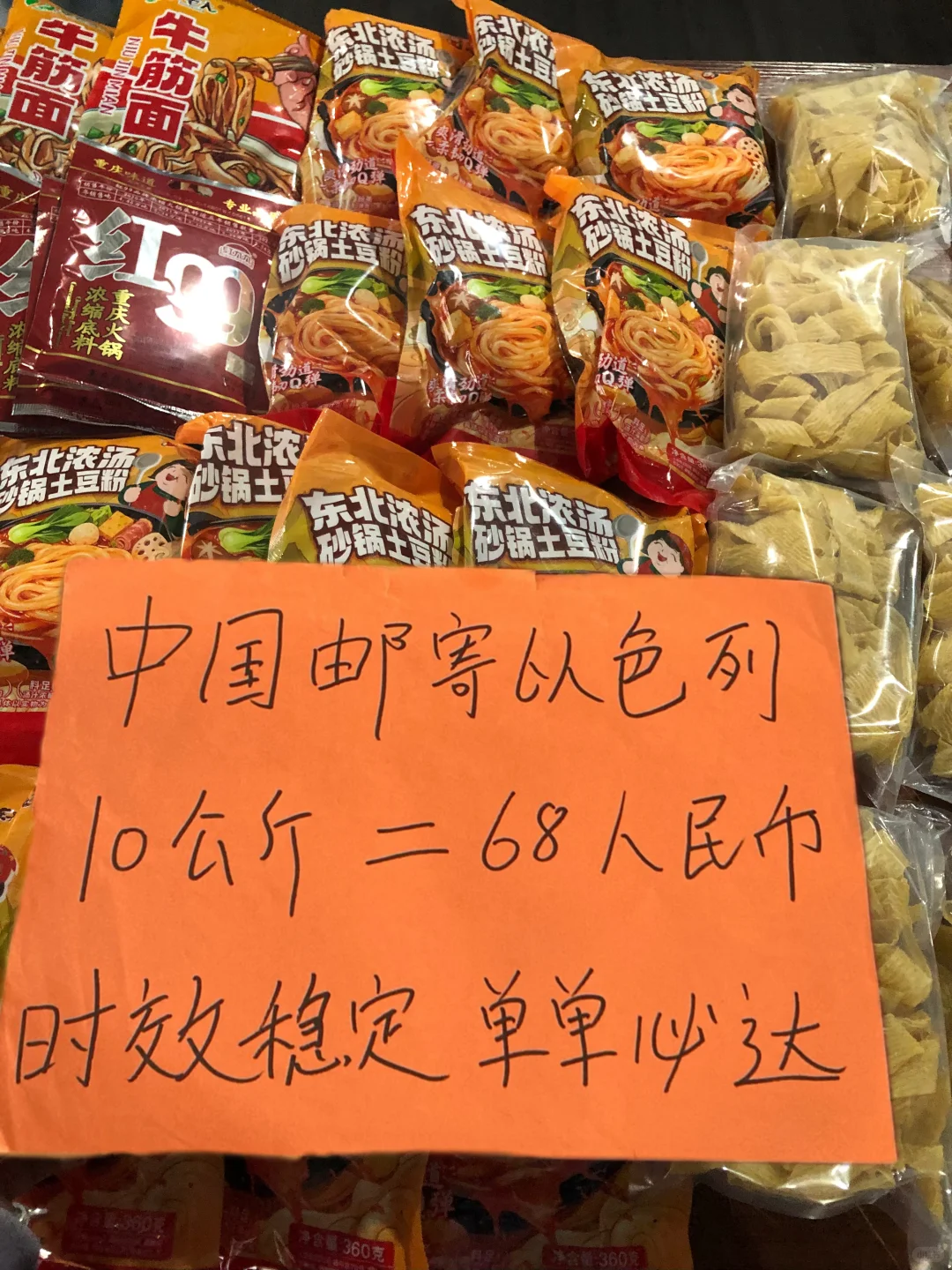 中国寄以色列稳到尖叫❗️时效在线+单单必达