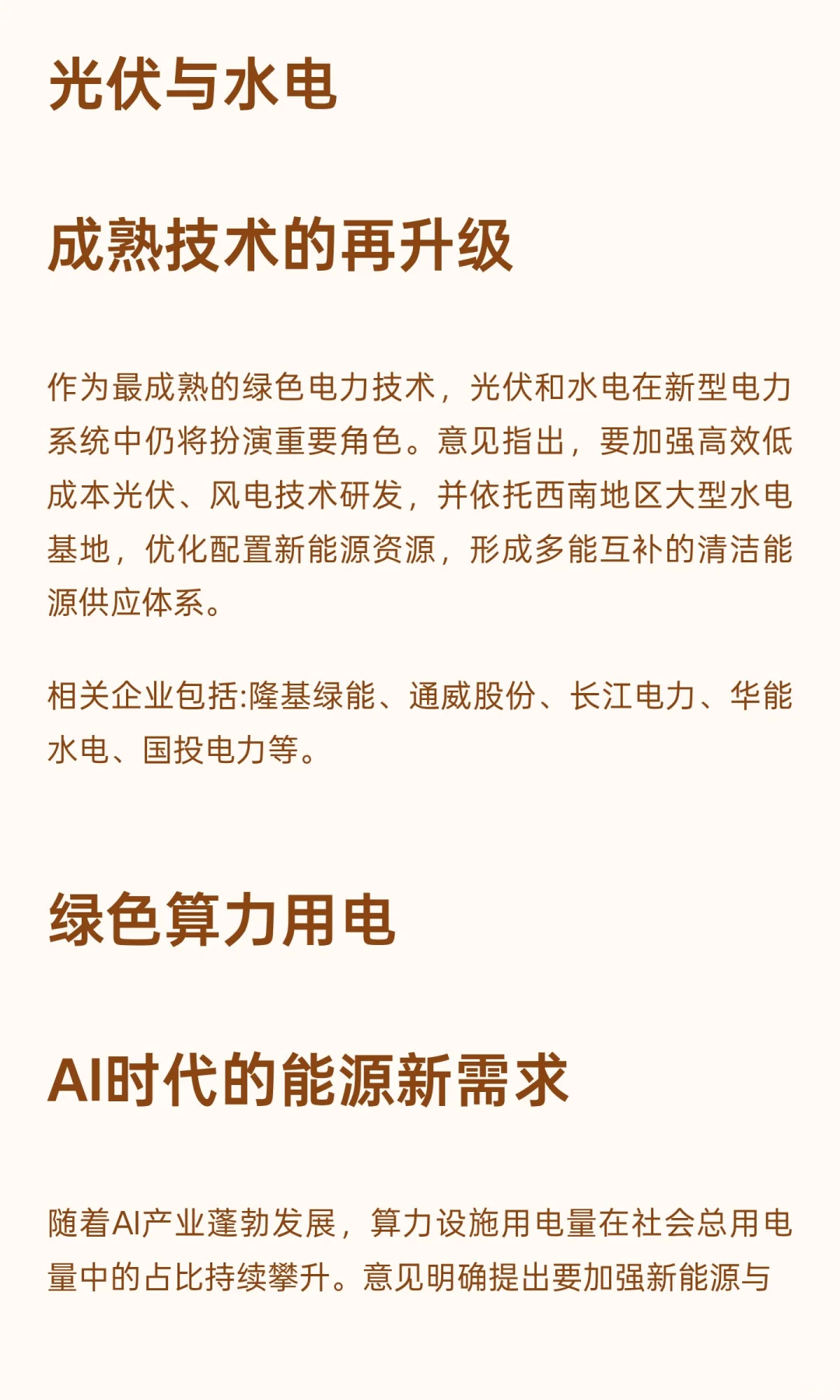 新型电力系统全面梳理