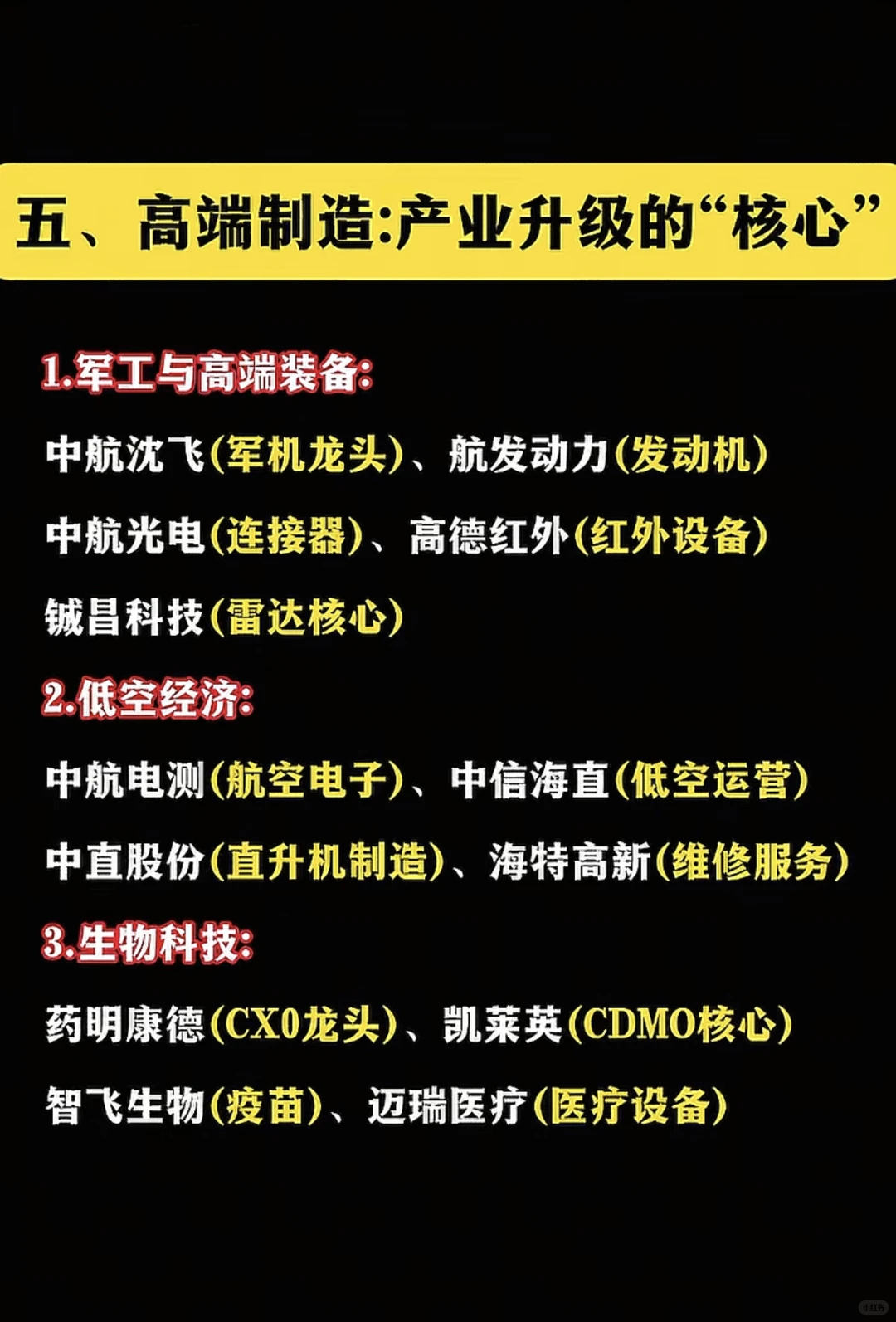 未来十年科技领域核心龙头企业