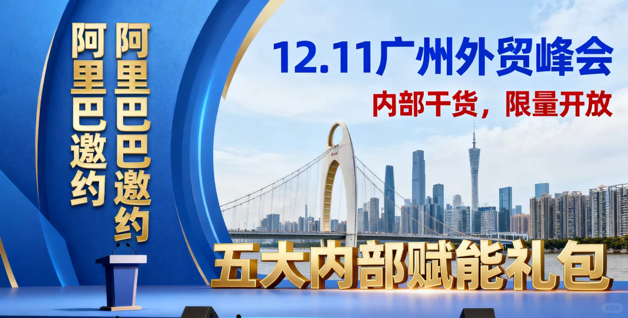 12.11广州外贸峰会暗藏2025破局密码?