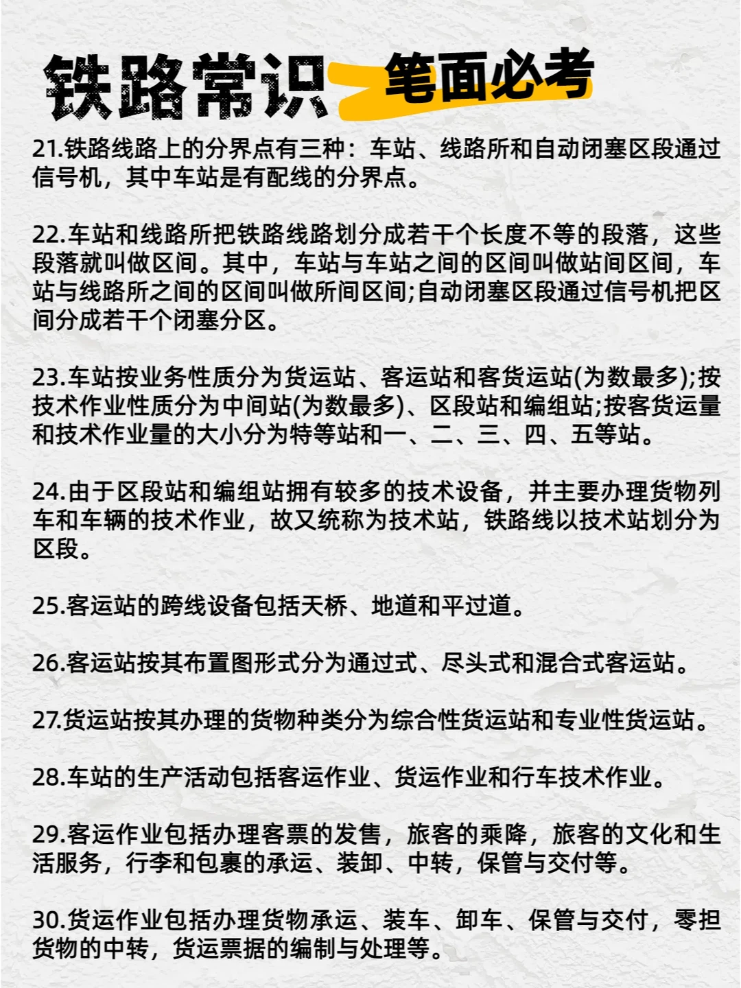 ?【笔面必考】铁路常识100条!赶快收藏