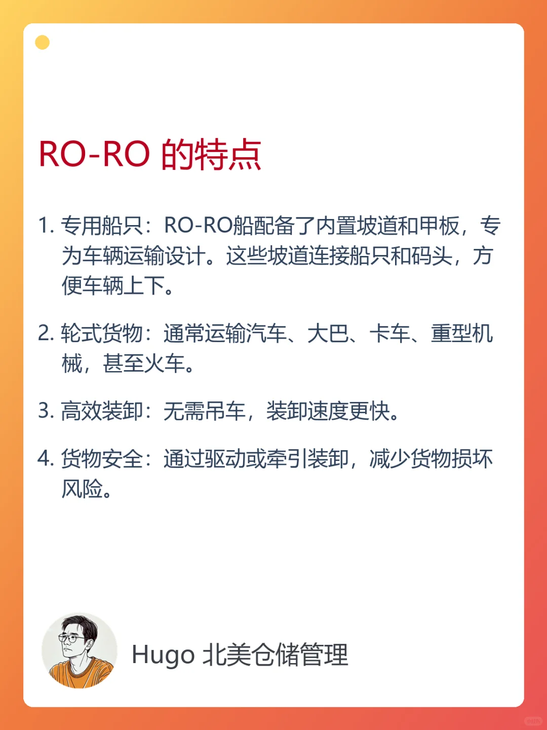 仓储人的必修课：五分钟搞懂RO-RO运输